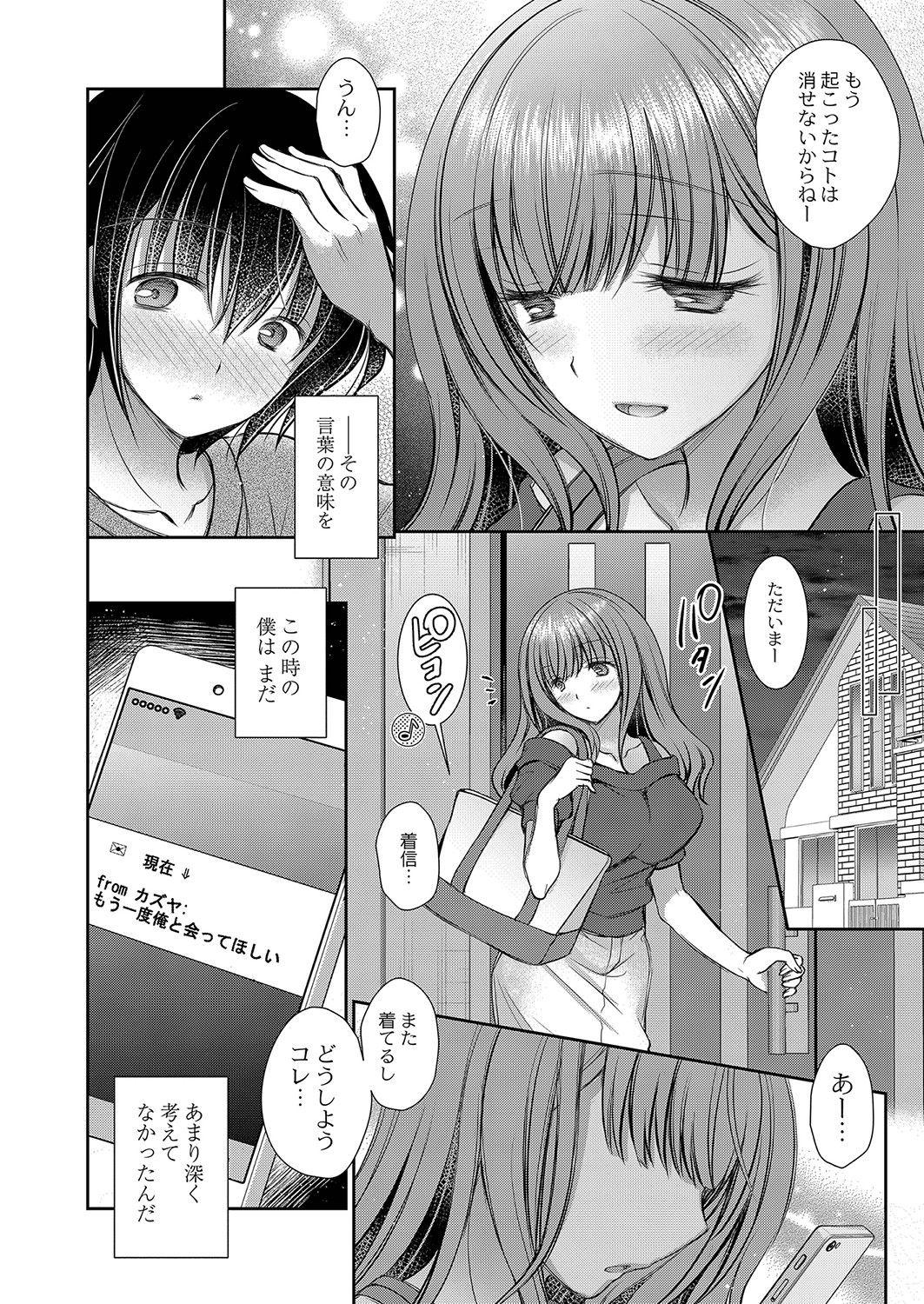 Suki na Musume no Onee-san 138