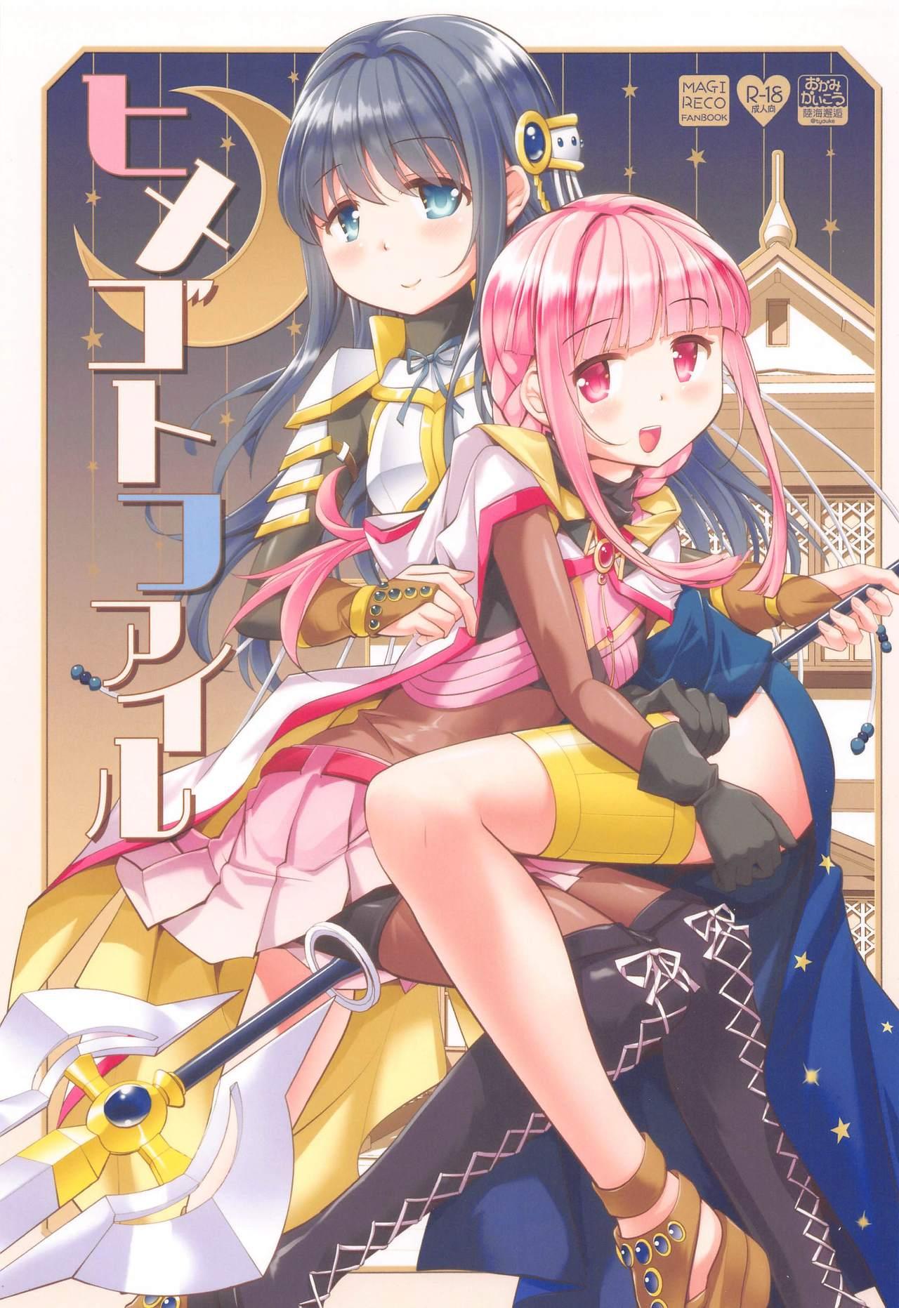 Brother Sister Himegoto File - Puella magi madoka magica side story magia record Bang - Page 1