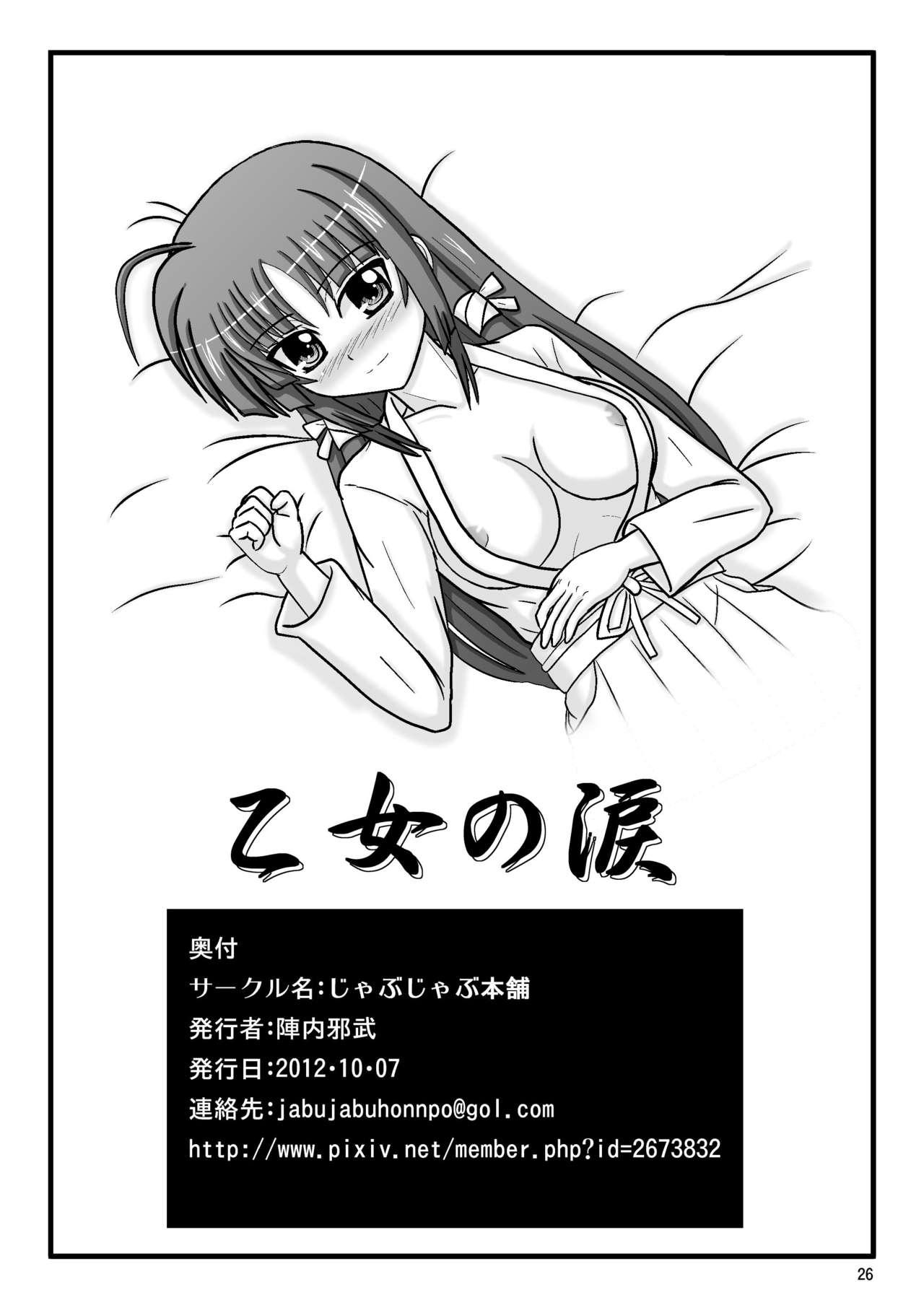 Gozando Otome no Namida - Mahou shoujo lyrical nanoha | magical girl lyrical nanoha Ex Gf - Page 25