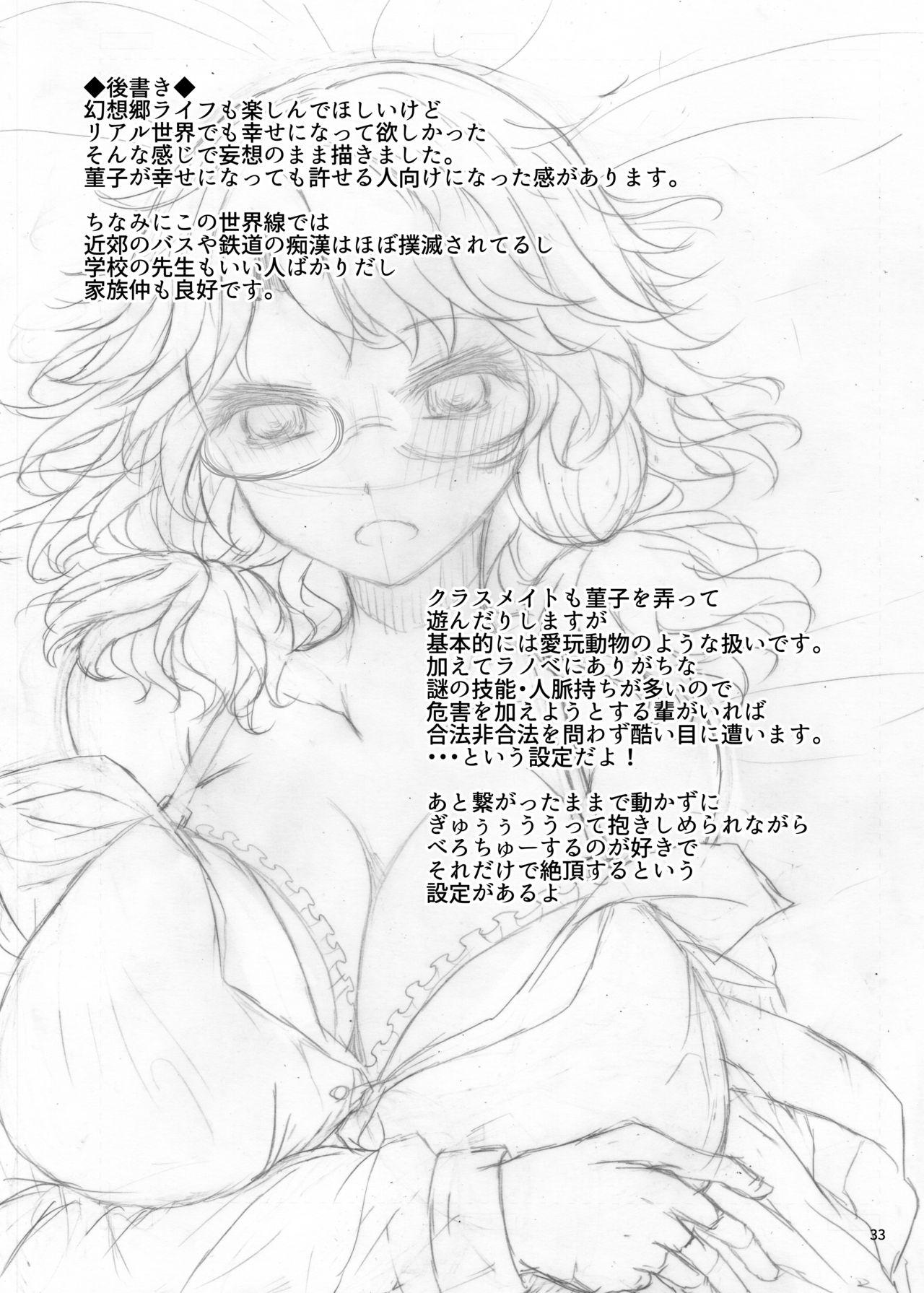 Jacking Hatsukoi Sumireko - Touhou project Teenporno - Page 32