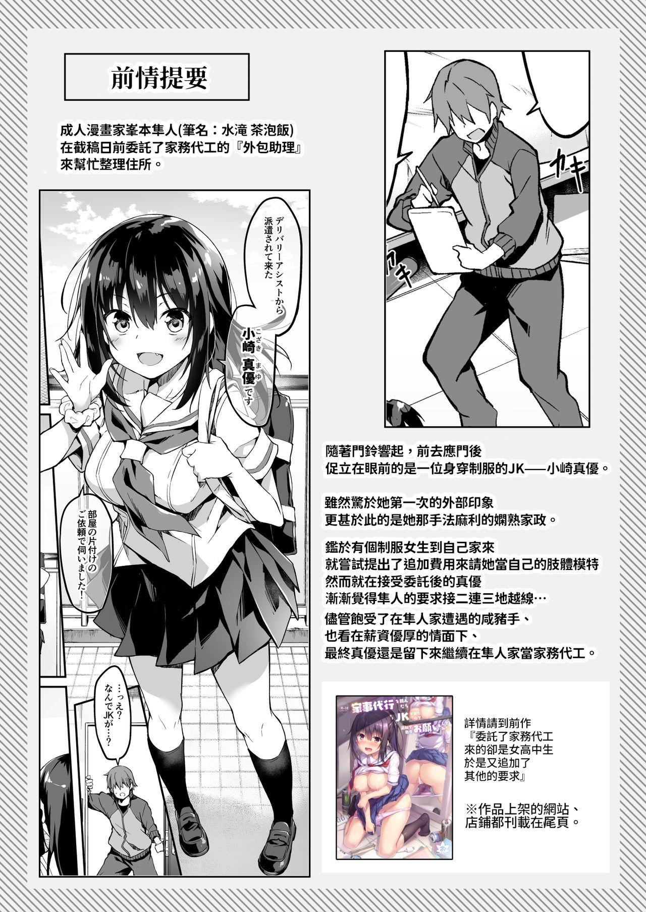 Gozo Kaji Daikou o Tanondara JK ga Kita node Tsuika de Iroiro Onegai shite mita 2 - Original Kiss - Page 3