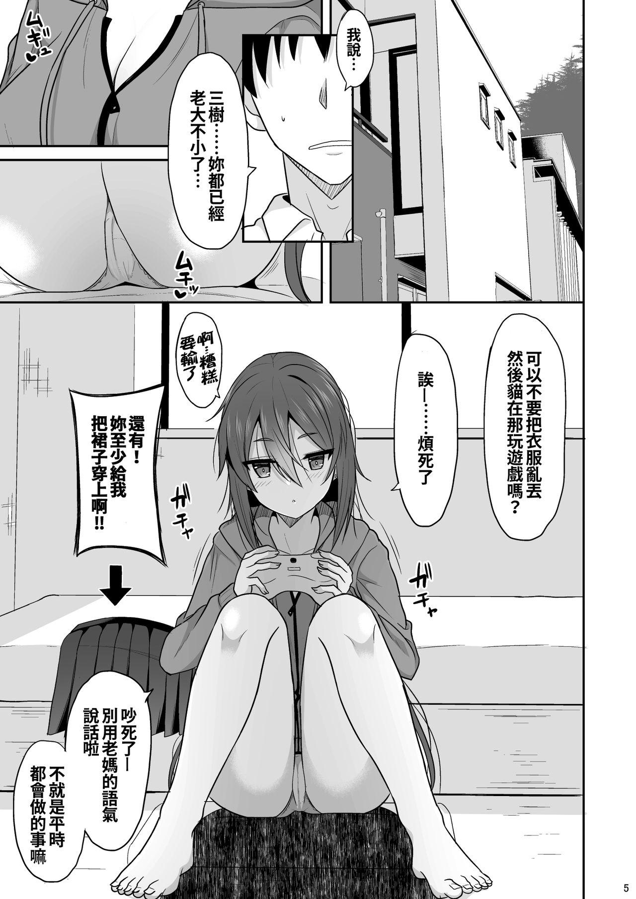 Boobies Keikaishin ga Nai Osananajimi ga Onna ni Naru made - Original Straight - Page 5