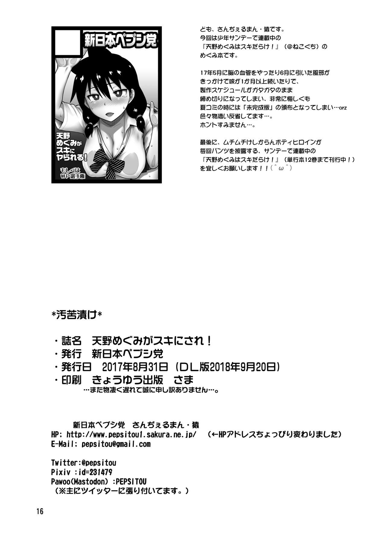Strip Amano Megumi ga Suki ni sare! - Amano megumi ha sukidarake Free Blow Job - Page 17