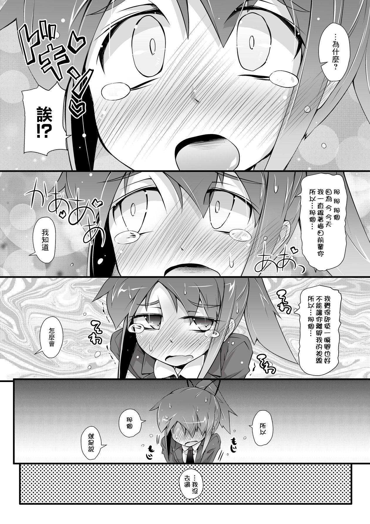 Couples Fucking Dekoboko Triangle 3 | 凹凸不平3 Bisexual - Page 6