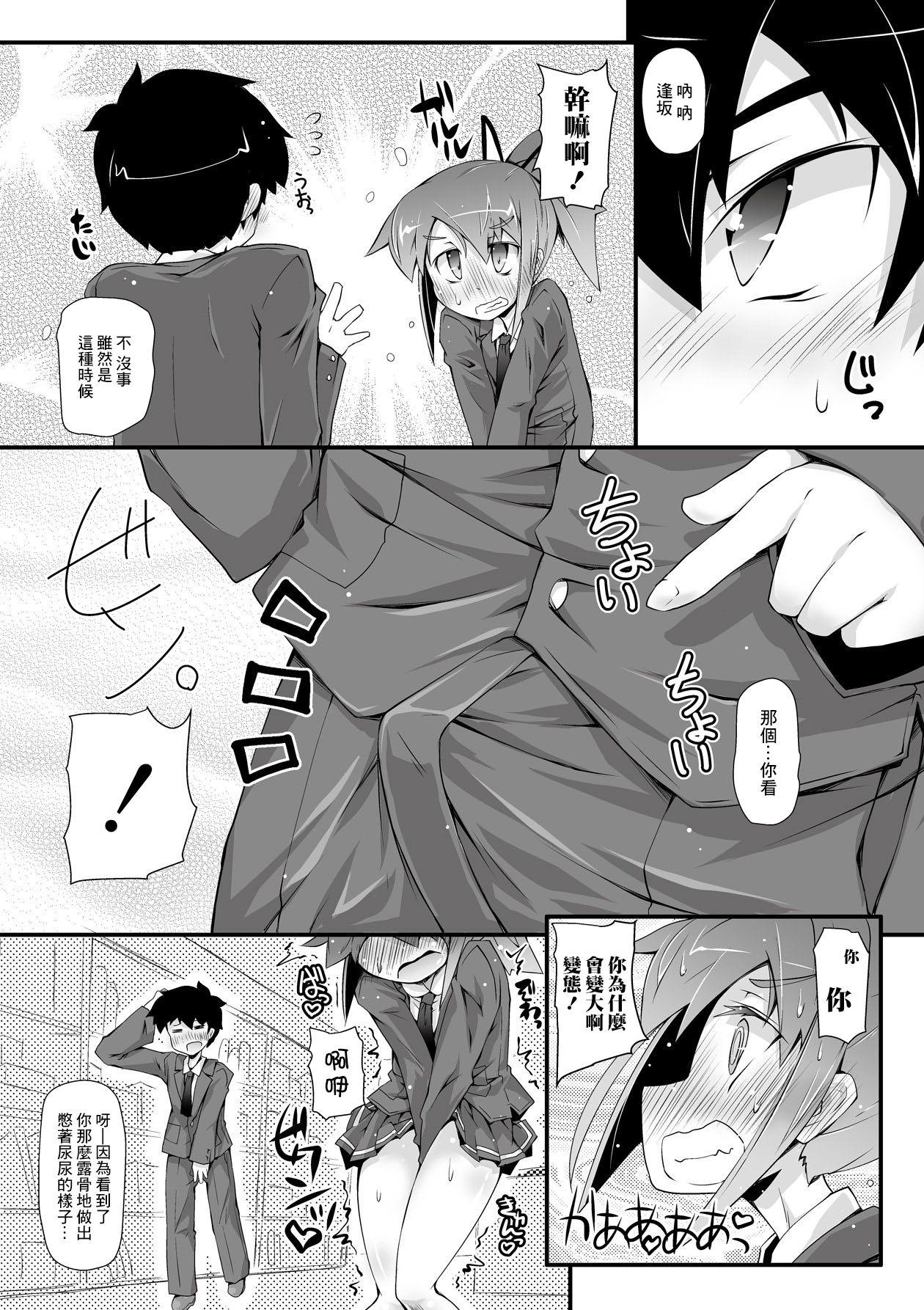 Amazing Dekoboko Triangle 3 | 凹凸不平3 Hardcore Porn - Page 9