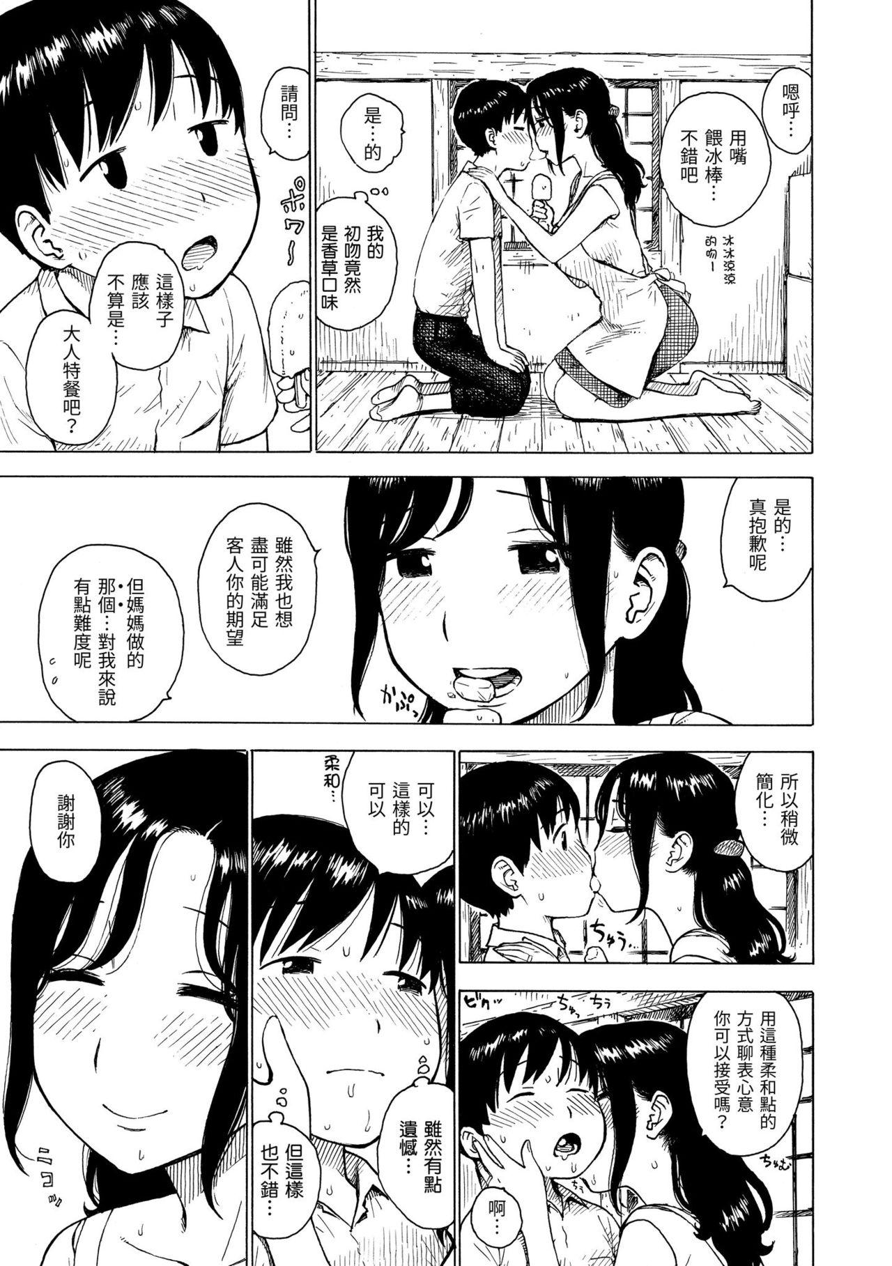 Gay Longhair Naimitsu | 守密 Job - Page 11