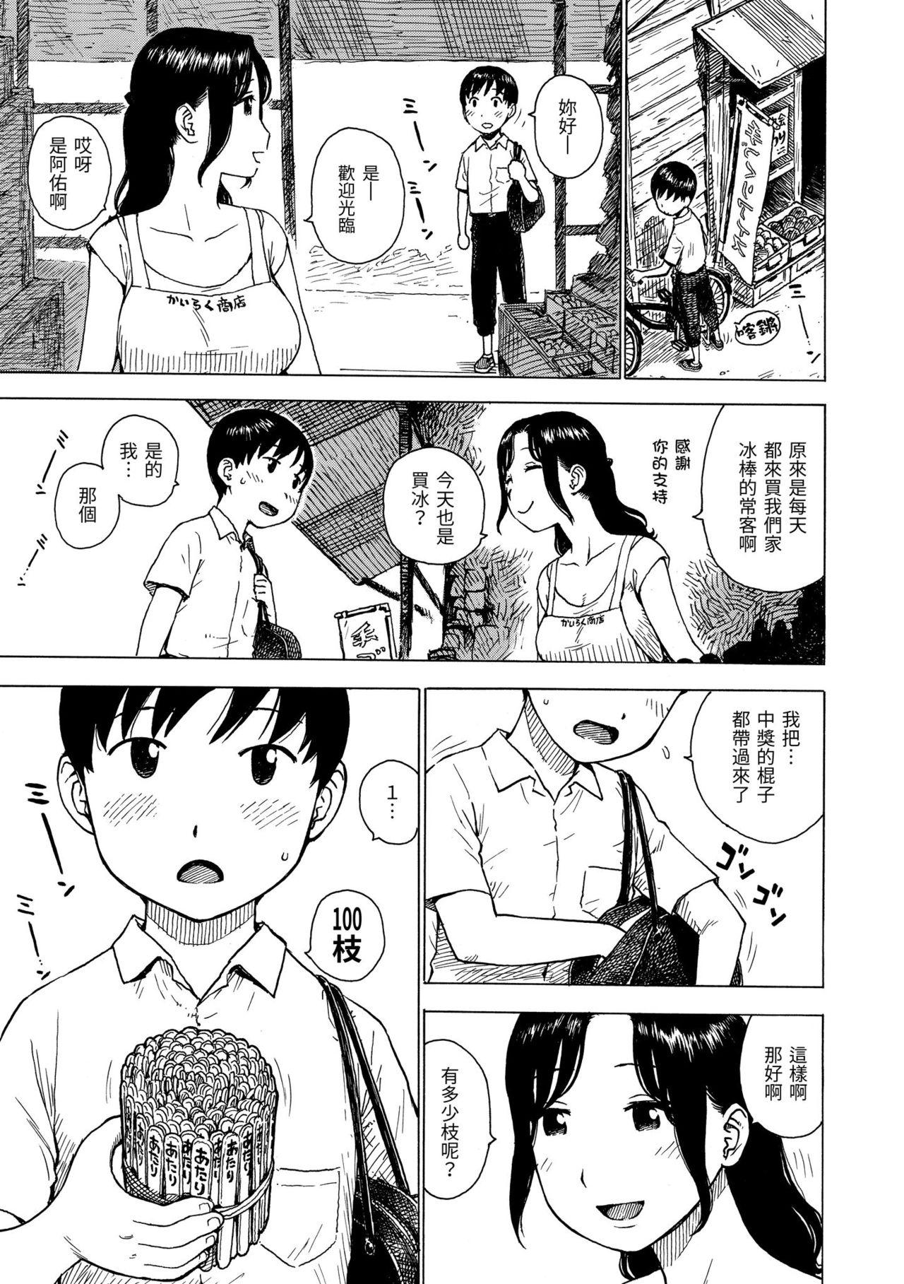 Gay Kissing Naimitsu | 守密 Master - Page 7