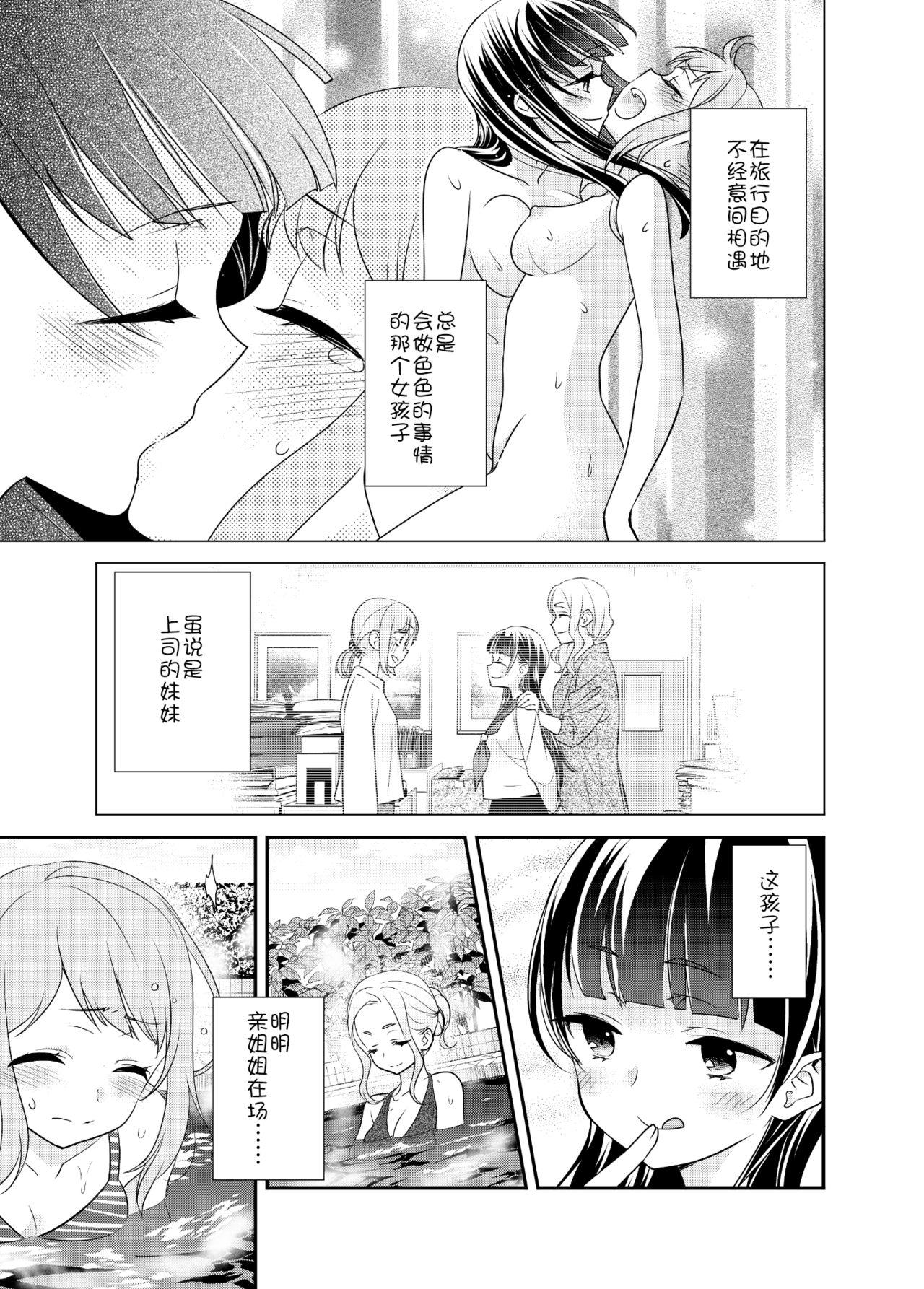 Gay Emo Torokeru Joshiyu 3 Tight - Page 4