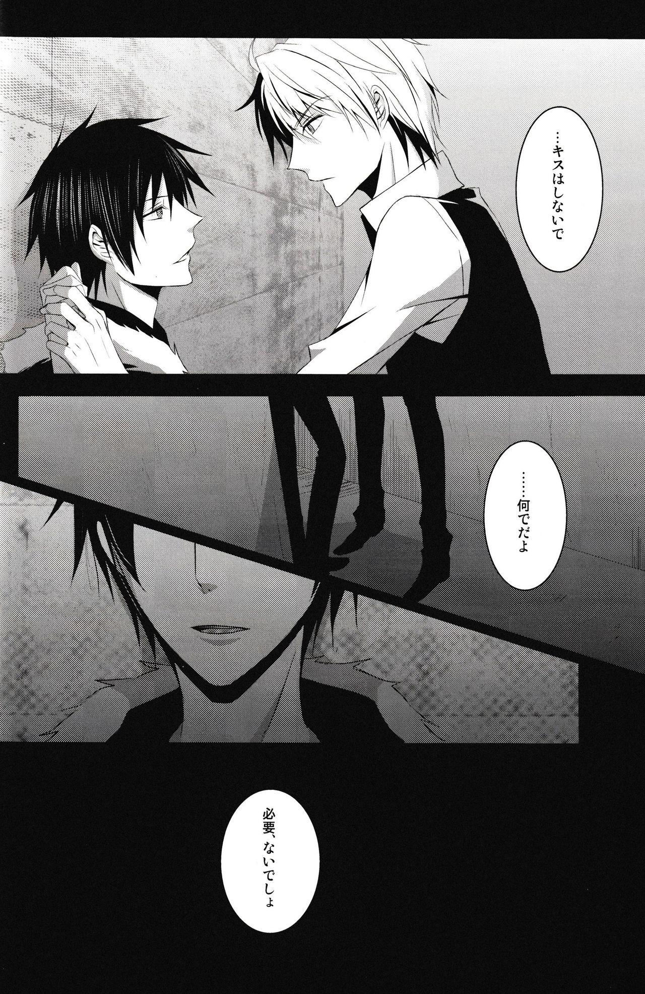 Wet Saijoukyuu no Uso o, Kimi ni - Durarara Shot - Page 9