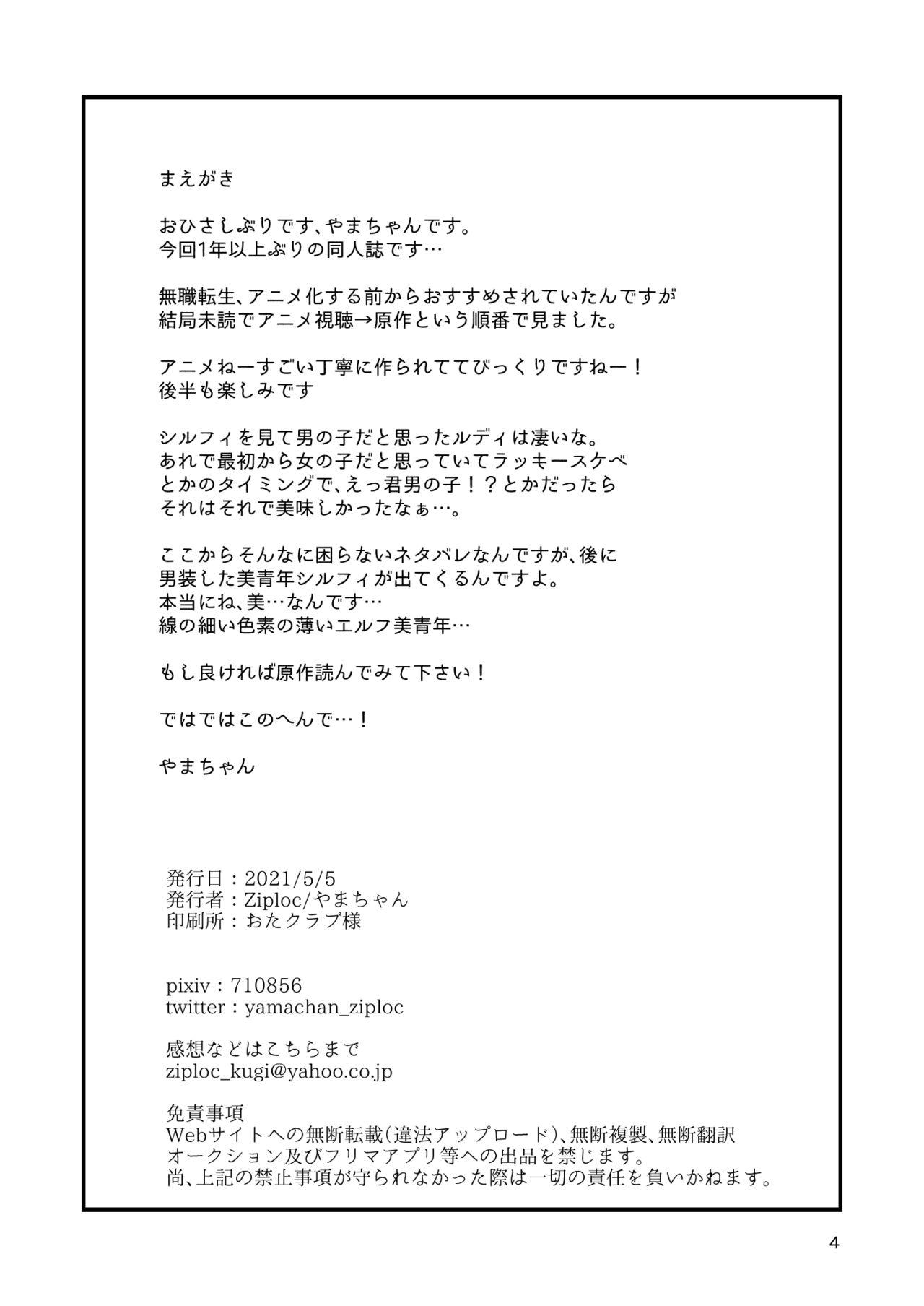 Officesex Elf no Koeda - Mushoku tensei First Time - Page 3