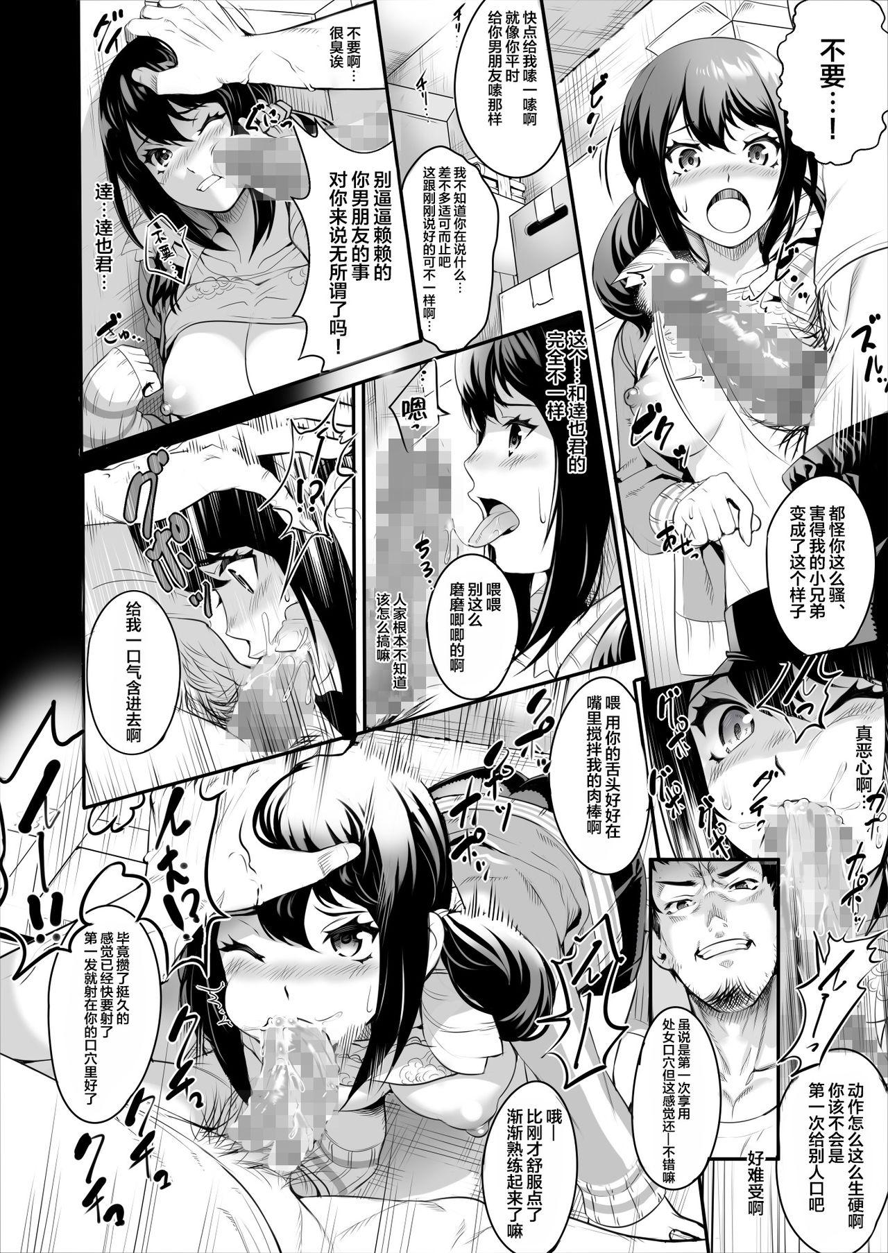 Gozando Netorareta Joshi Manager ga Jitsuwa Inran Datta. Anime - Page 9