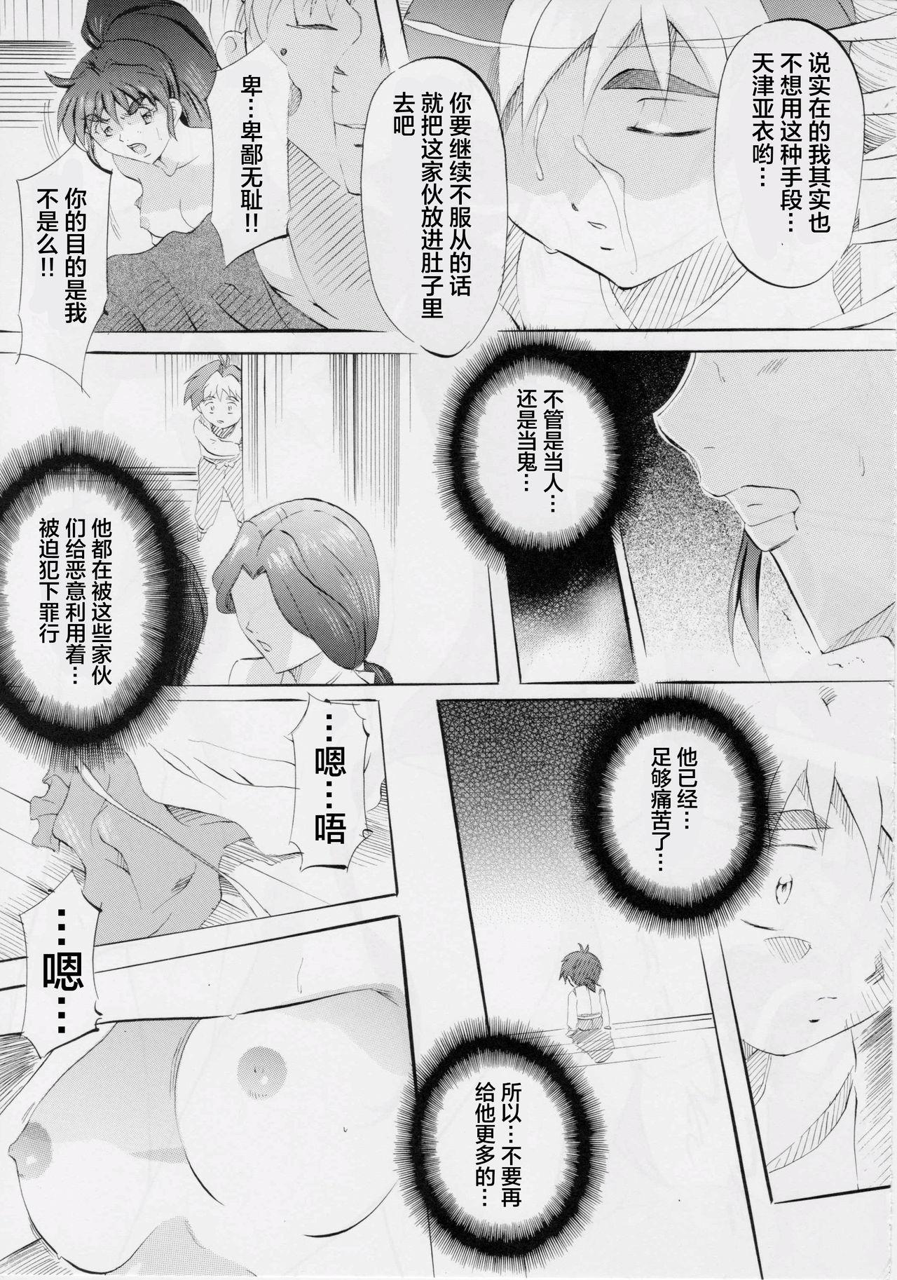[Busou Megami (Kannaduki Kanna)] Busou Megami Archives Series 4 "Ai & Mai Gaiden ~ Aoki Seido ~ Ai ~ Tennyo Inda no Shou ~" (Injuu Seisen Twin Angels) [Chinese] [下北泽幕府] 38