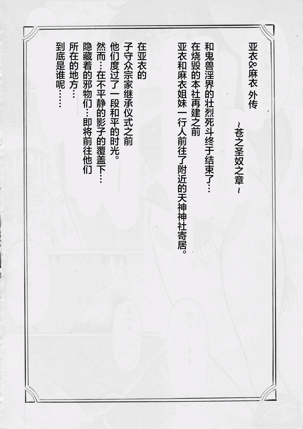 [Busou Megami (Kannaduki Kanna)] Busou Megami Archives Series 4 "Ai & Mai Gaiden ~ Aoki Seido ~ Ai ~ Tennyo Inda no Shou ~" (Injuu Seisen Twin Angels) [Chinese] [下北泽幕府] 3