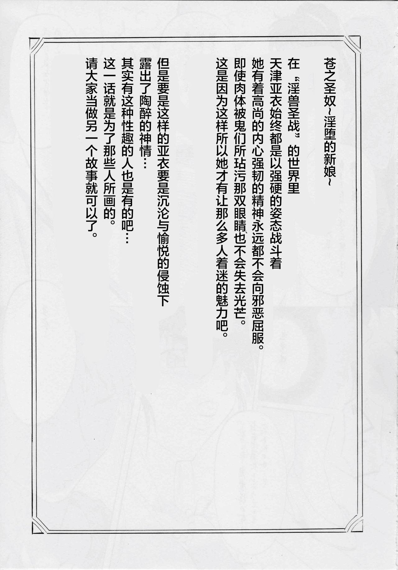 [Busou Megami (Kannaduki Kanna)] Busou Megami Archives Series 4 "Ai & Mai Gaiden ~ Aoki Seido ~ Ai ~ Tennyo Inda no Shou ~" (Injuu Seisen Twin Angels) [Chinese] [下北泽幕府] 63