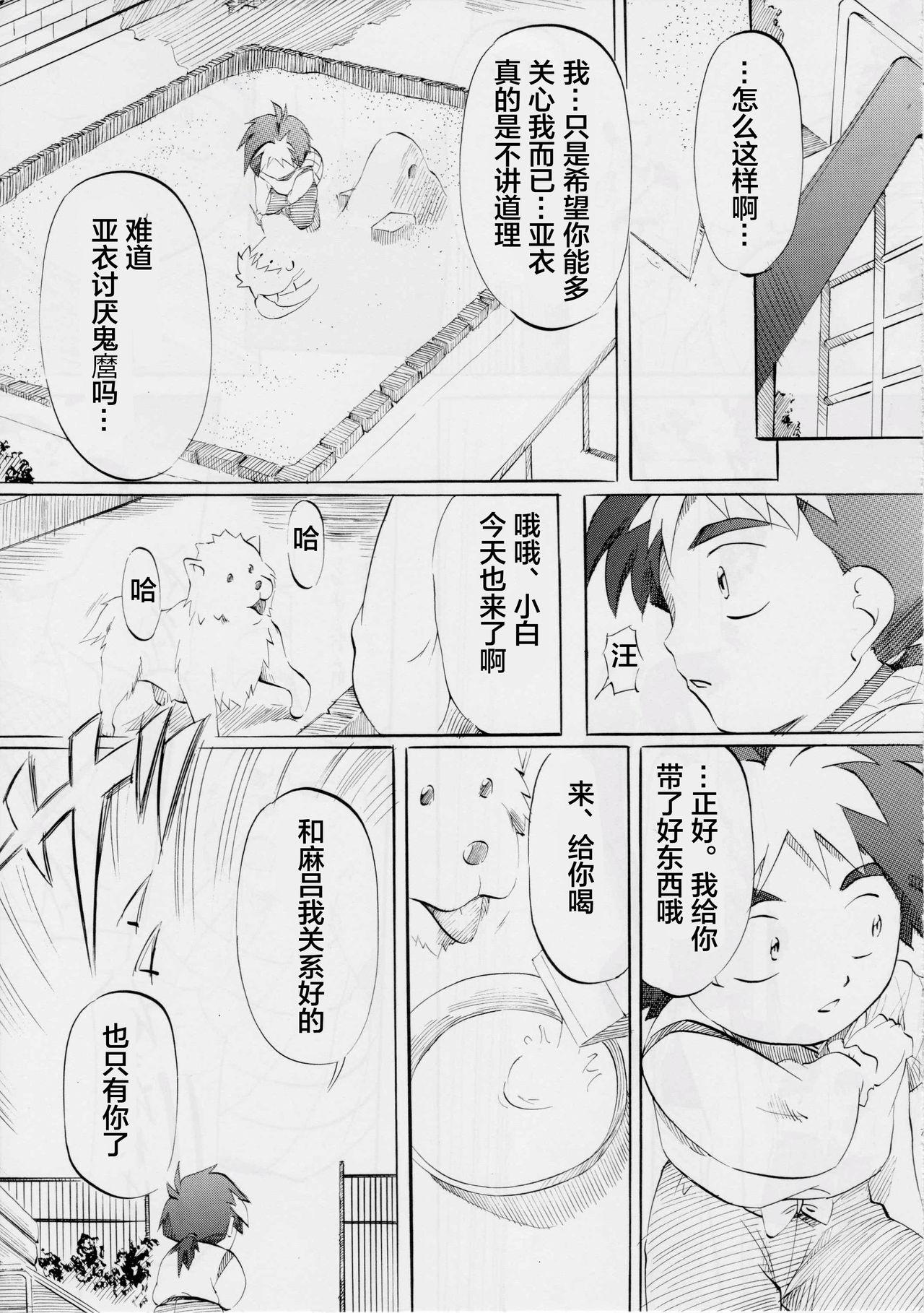 [Busou Megami (Kannaduki Kanna)] Busou Megami Archives Series 4 "Ai & Mai Gaiden ~ Aoki Seido ~ Ai ~ Tennyo Inda no Shou ~" (Injuu Seisen Twin Angels) [Chinese] [下北泽幕府] 6