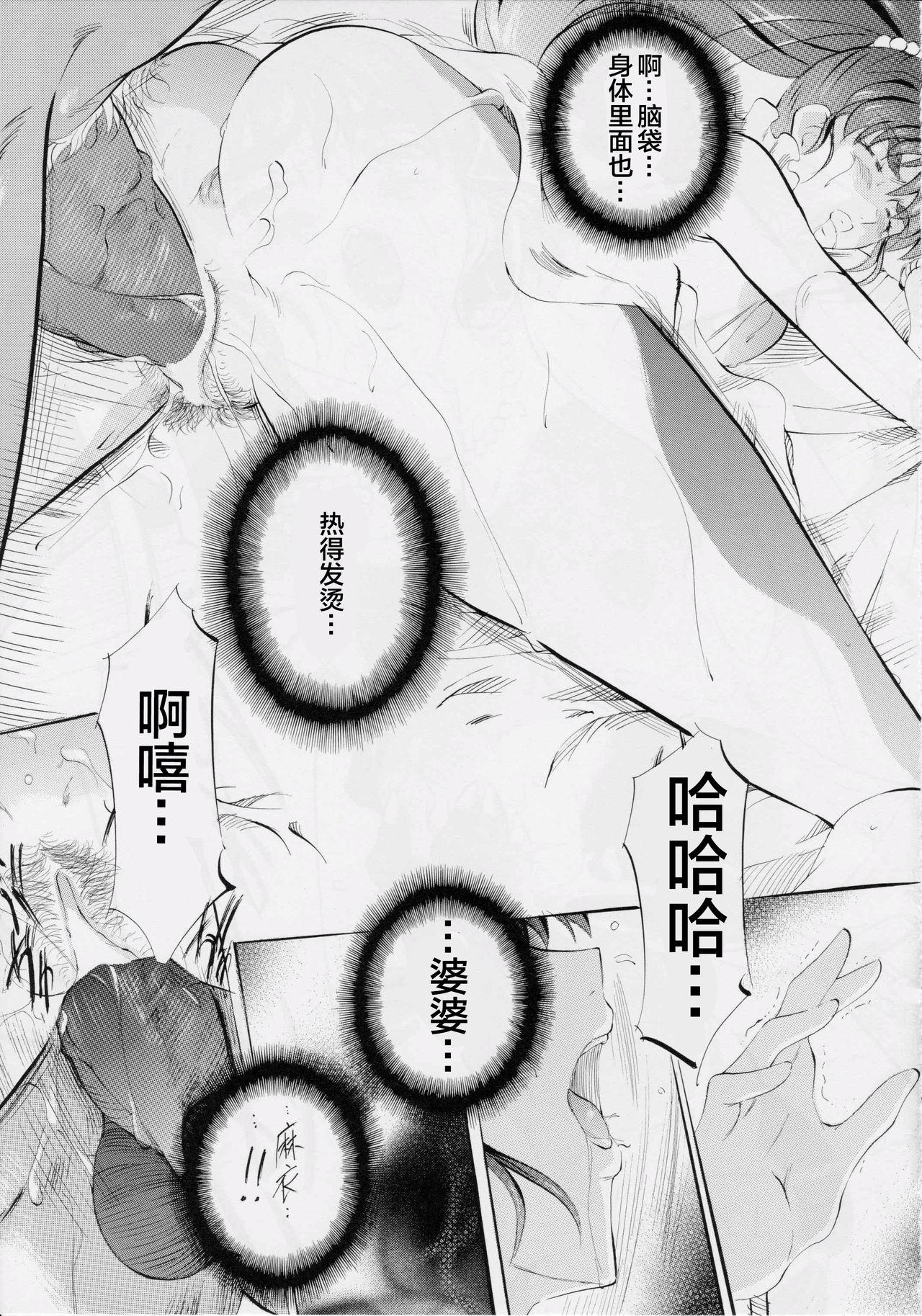 [Busou Megami (Kannaduki Kanna)] Busou Megami Archives Series 4 "Ai & Mai Gaiden ~ Aoki Seido ~ Ai ~ Tennyo Inda no Shou ~" (Injuu Seisen Twin Angels) [Chinese] [下北泽幕府] 75
