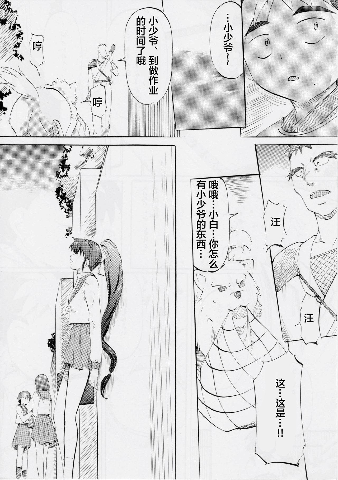 Amigos [Busou Megami (Kannaduki Kanna)] Busou Megami Archives Series 4 "Ai & Mai Gaiden ~ Aoki Seido ~ Ai ~ Tennyo Inda no Shou ~" (Injuu Seisen Twin Angels) [Chinese] [下北泽幕府] - Twin angels | injuu seisen Petite - Page 8