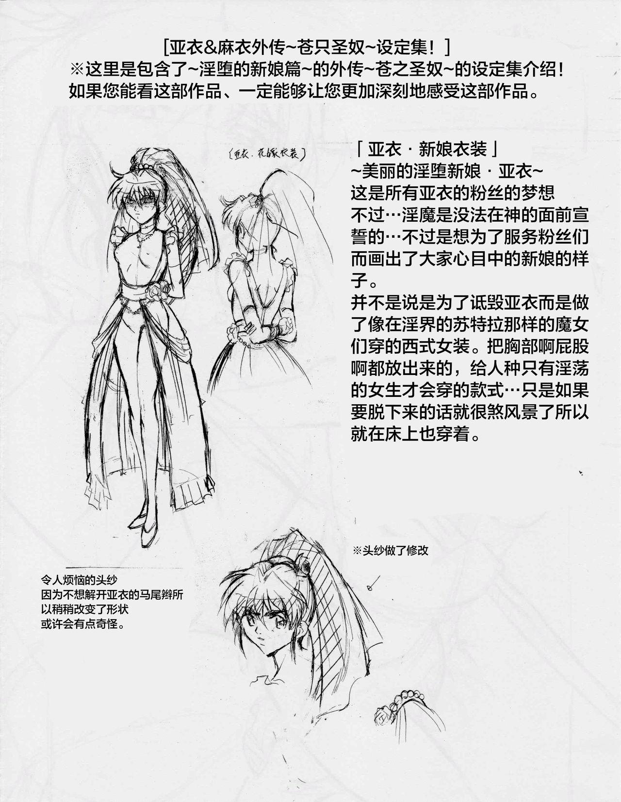 [Busou Megami (Kannaduki Kanna)] Busou Megami Archives Series 4 "Ai & Mai Gaiden ~ Aoki Seido ~ Ai ~ Tennyo Inda no Shou ~" (Injuu Seisen Twin Angels) [Chinese] [下北泽幕府] 85