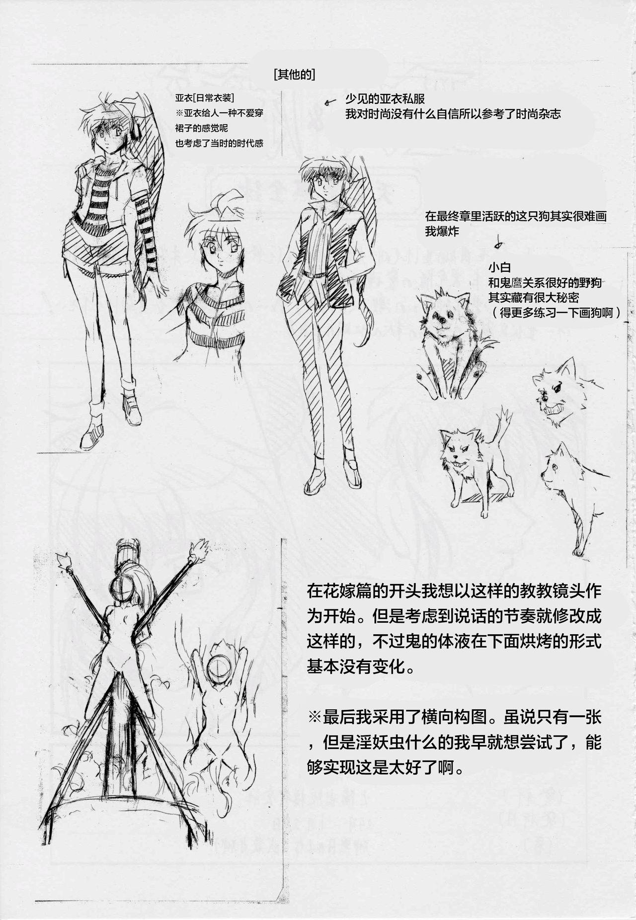 [Busou Megami (Kannaduki Kanna)] Busou Megami Archives Series 4 "Ai & Mai Gaiden ~ Aoki Seido ~ Ai ~ Tennyo Inda no Shou ~" (Injuu Seisen Twin Angels) [Chinese] [下北泽幕府] 88