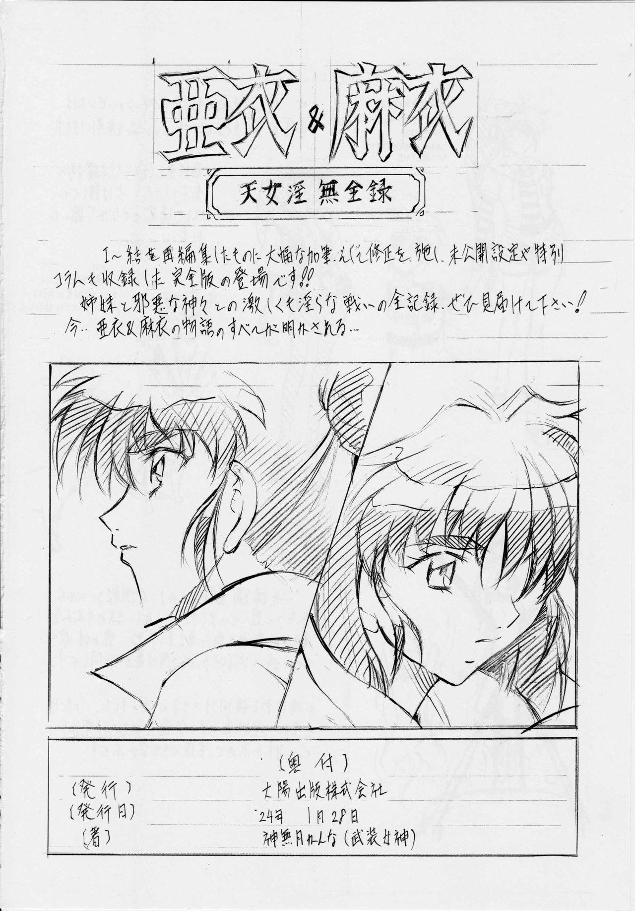 [Busou Megami (Kannaduki Kanna)] Busou Megami Archives Series 4 "Ai & Mai Gaiden ~ Aoki Seido ~ Ai ~ Tennyo Inda no Shou ~" (Injuu Seisen Twin Angels) [Chinese] [下北泽幕府] 89