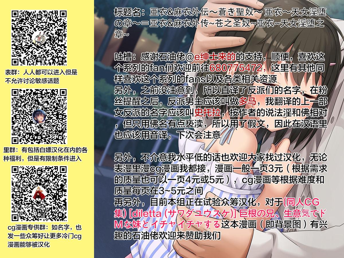 [Busou Megami (Kannaduki Kanna)] Busou Megami Archives Series 4 "Ai & Mai Gaiden ~ Aoki Seido ~ Ai ~ Tennyo Inda no Shou ~" (Injuu Seisen Twin Angels) [Chinese] [下北泽幕府] 91