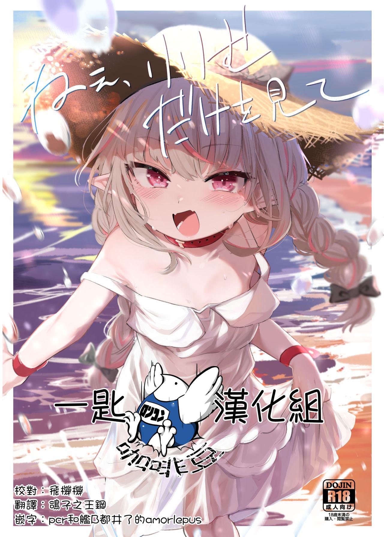 ねぇ、りりむだけを見て [うつすみおんせん (空住キオ)] (魔界ノりりむ) [中国翻訳] [DL版] 0