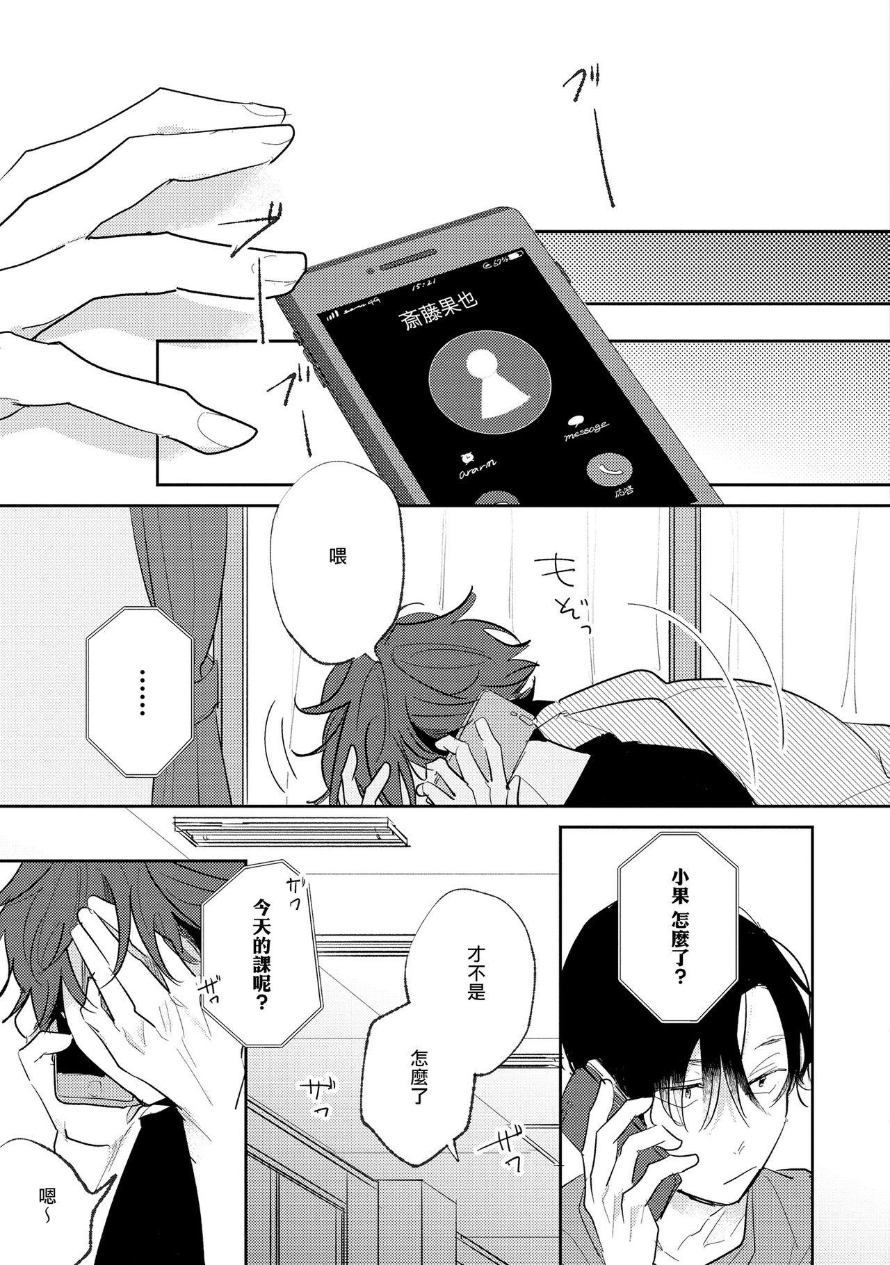 Gaysex No Doubt Lilac | 无疑的紫丁香 Ch. 3-5+番外1+番外2 One - Page 12