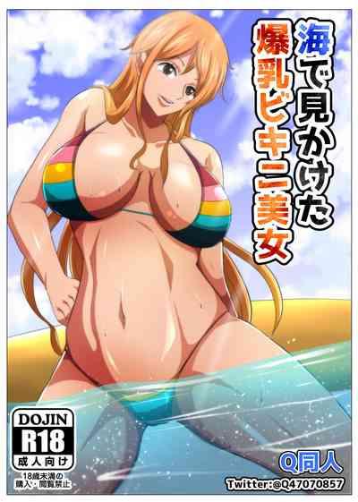 NXTComics Umi De Mikaketa Bakunyuu Bijo | A Big Breasted Woman Who I Just Happened To Find In The Ocean One Piece Perfect Tits 1