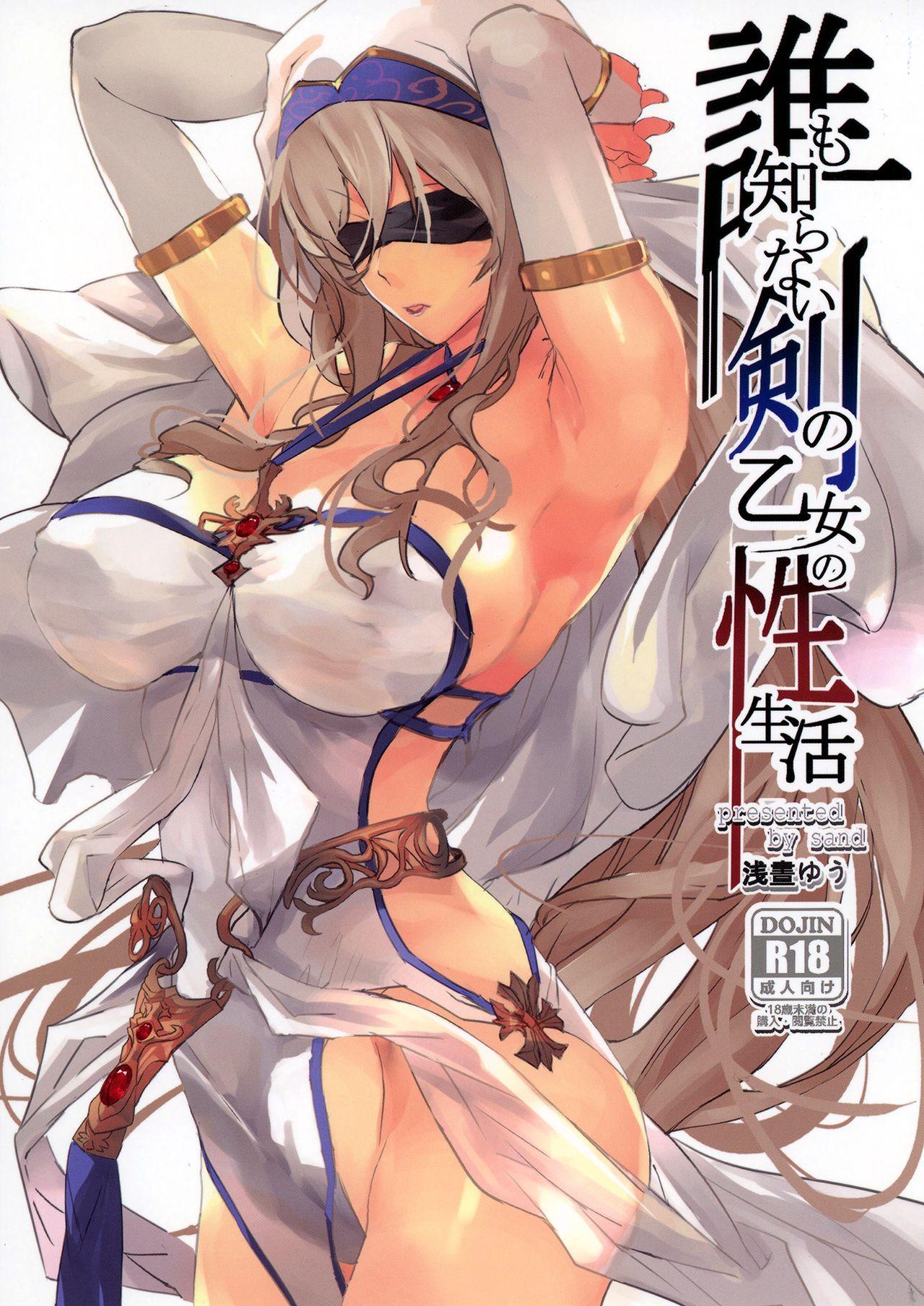 Dare mo Shiranai Tsurugi no Otome no Seiseikatsu | The Sword Maiden's Sex Life That Nobody Knew 0