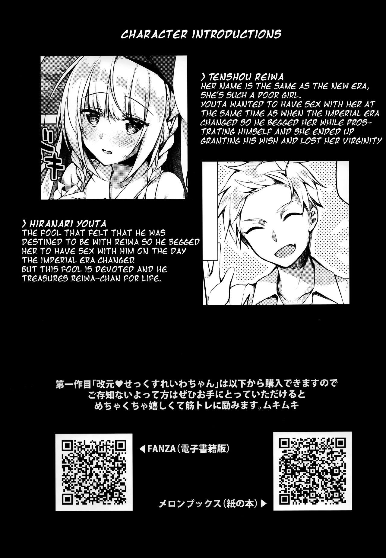 (COMITIA131) [Tears39 (Sorai Shinya)] Chokotto Sex Reiwa-chan | Having Just a Little Sex With Reiwa-chan [English] {Doujins.com} 2