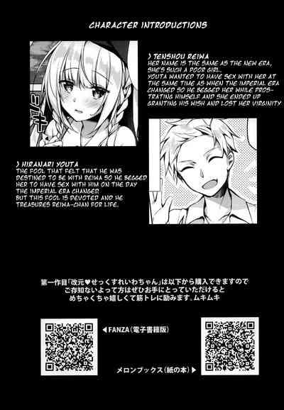 Tenga (COMITIA131) [Tears39 (Sorai Shinya)] Chokotto Sex Reiwa-chan | Having Just A Little Sex With Reiwa-chan [English] {Doujins.com} Original Amature Sex 2