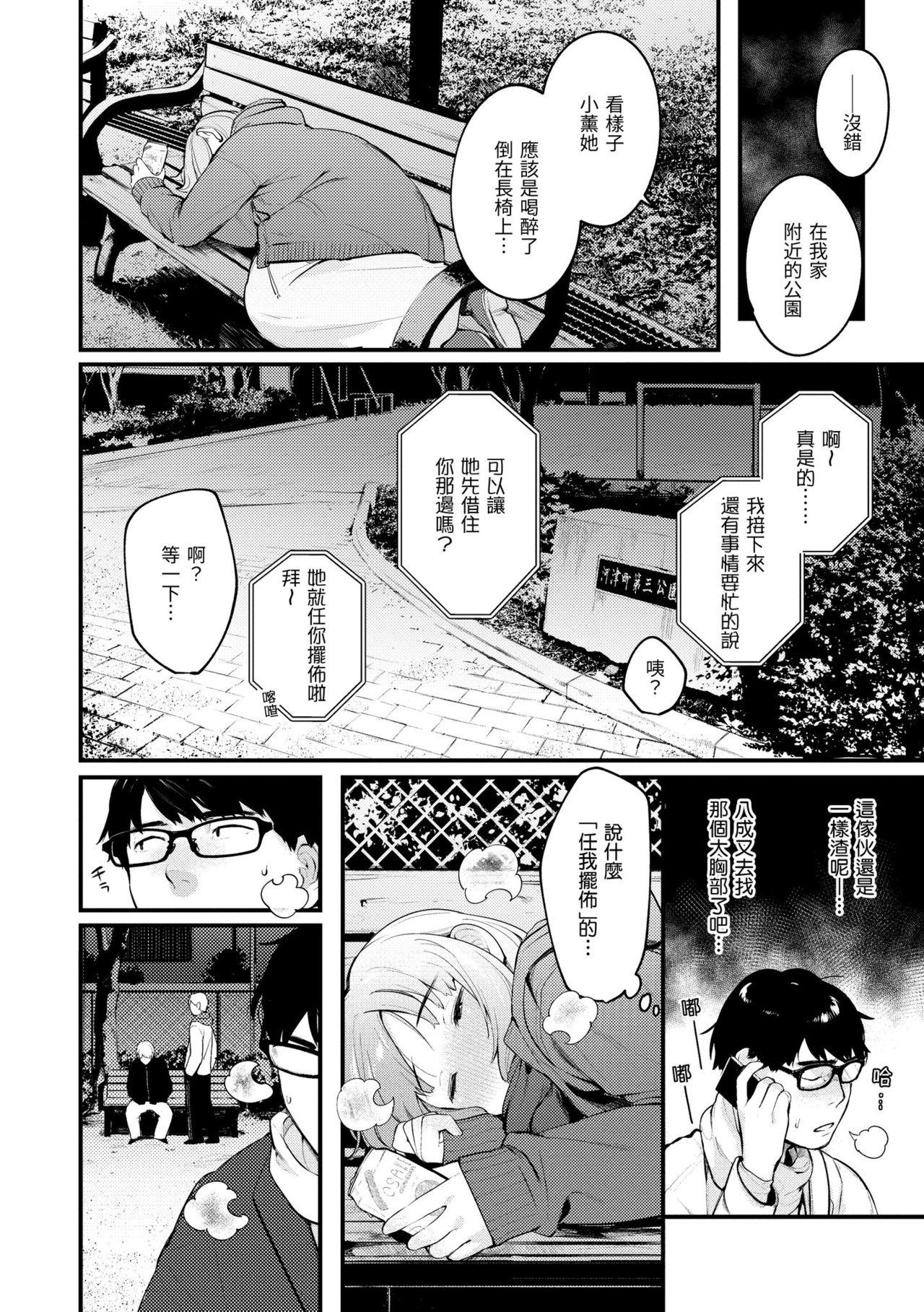 Gay Cut Omochikaeri | 外帶回家 Trio - Page 4