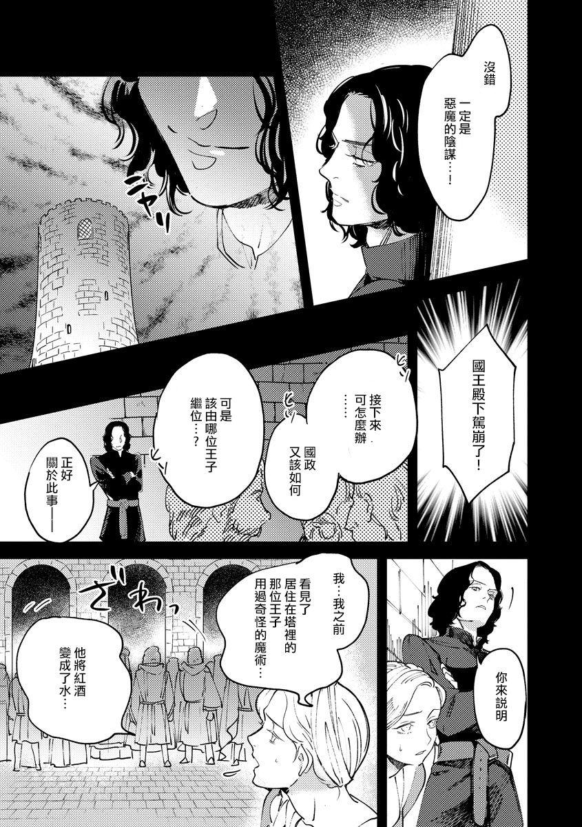 Oeyama suimutan utsukushiki oni no toraware hime | 大江山醉夢逸話 美麗的鬼與被囚禁的公主 Ch. 1-7 116