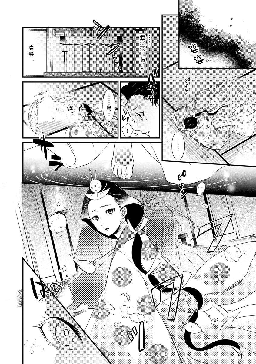 Oeyama suimutan utsukushiki oni no toraware hime | 大江山醉夢逸話 美麗的鬼與被囚禁的公主 Ch. 1-7 14