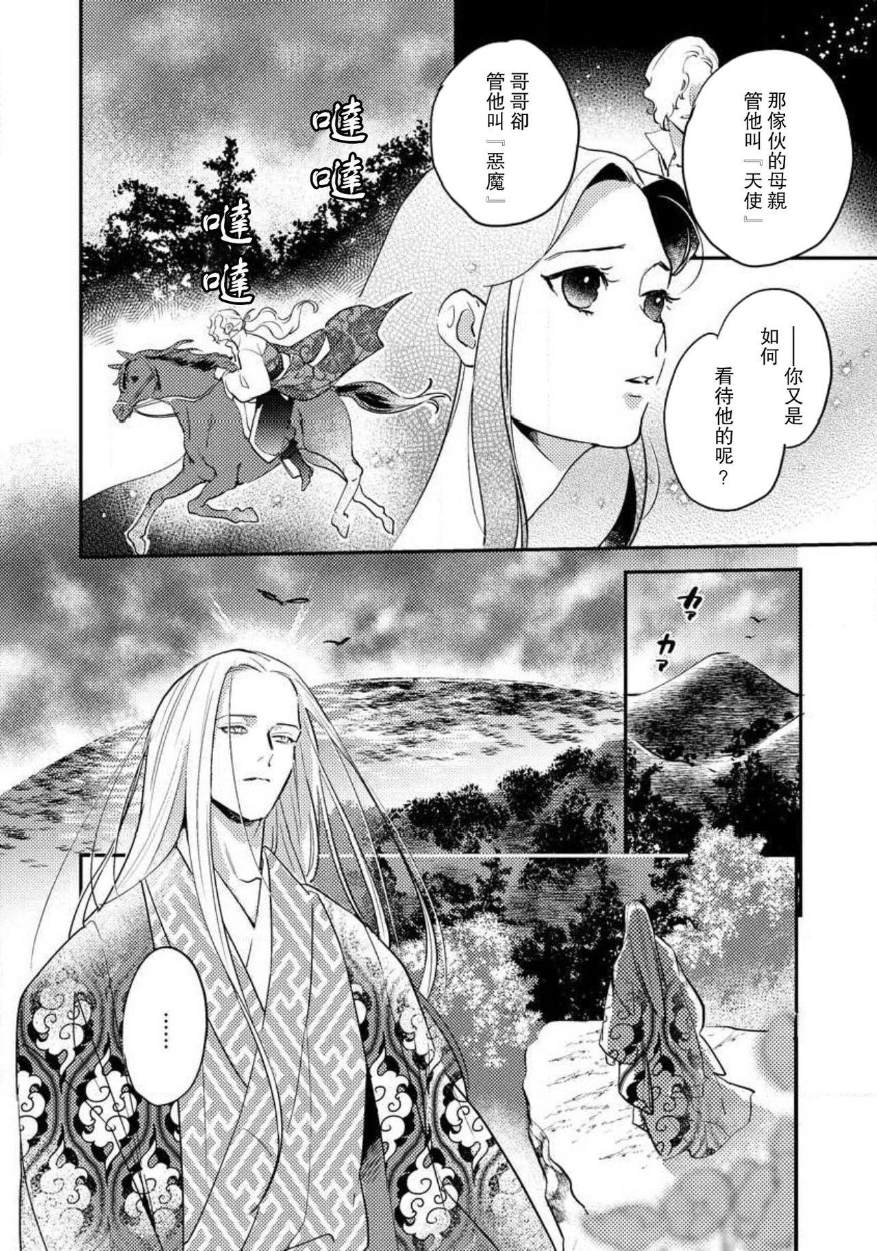 Oeyama suimutan utsukushiki oni no toraware hime | 大江山醉夢逸話 美麗的鬼與被囚禁的公主 Ch. 1-7 156