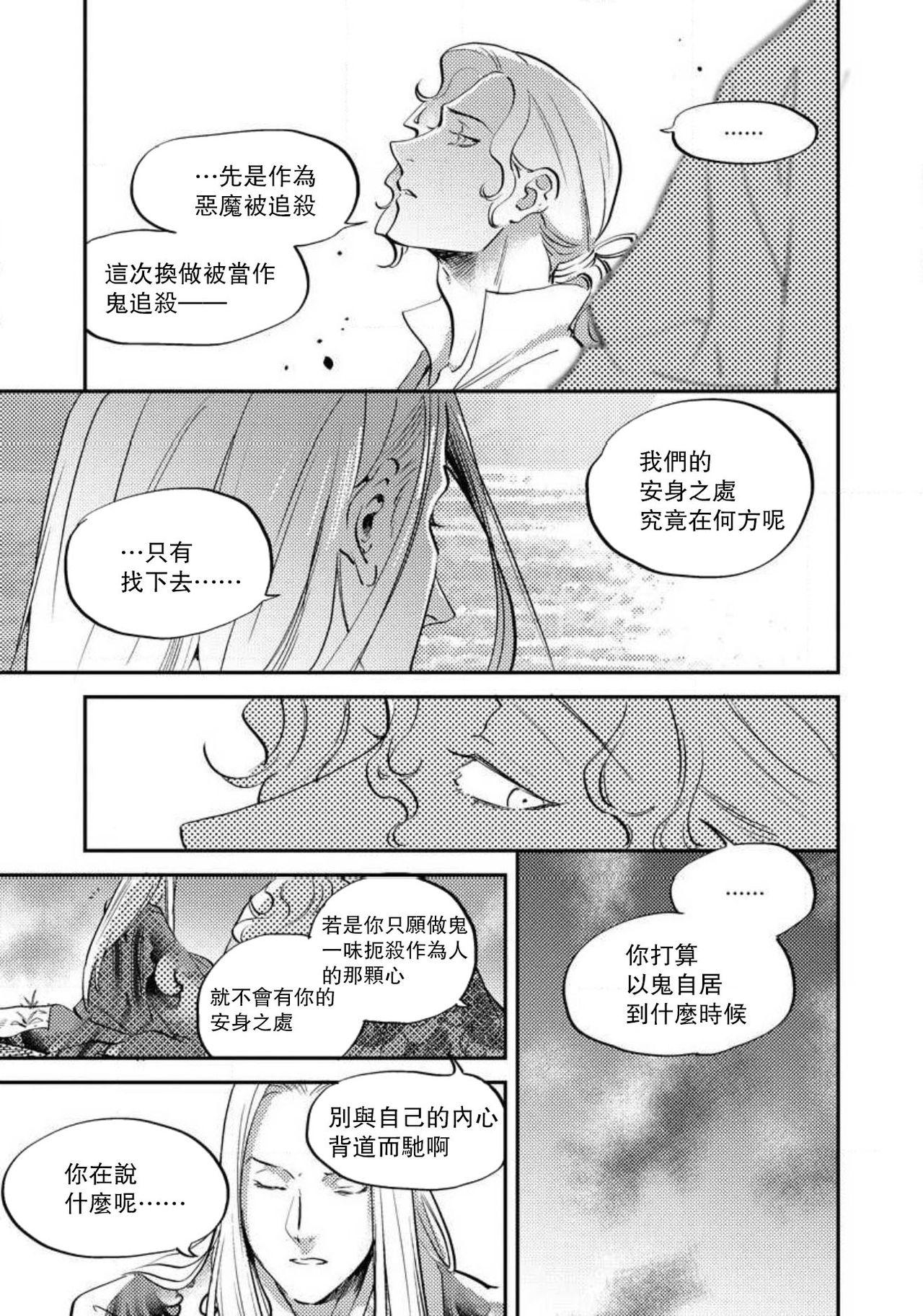 Oeyama suimutan utsukushiki oni no toraware hime | 大江山醉夢逸話 美麗的鬼與被囚禁的公主 Ch. 1-7 159