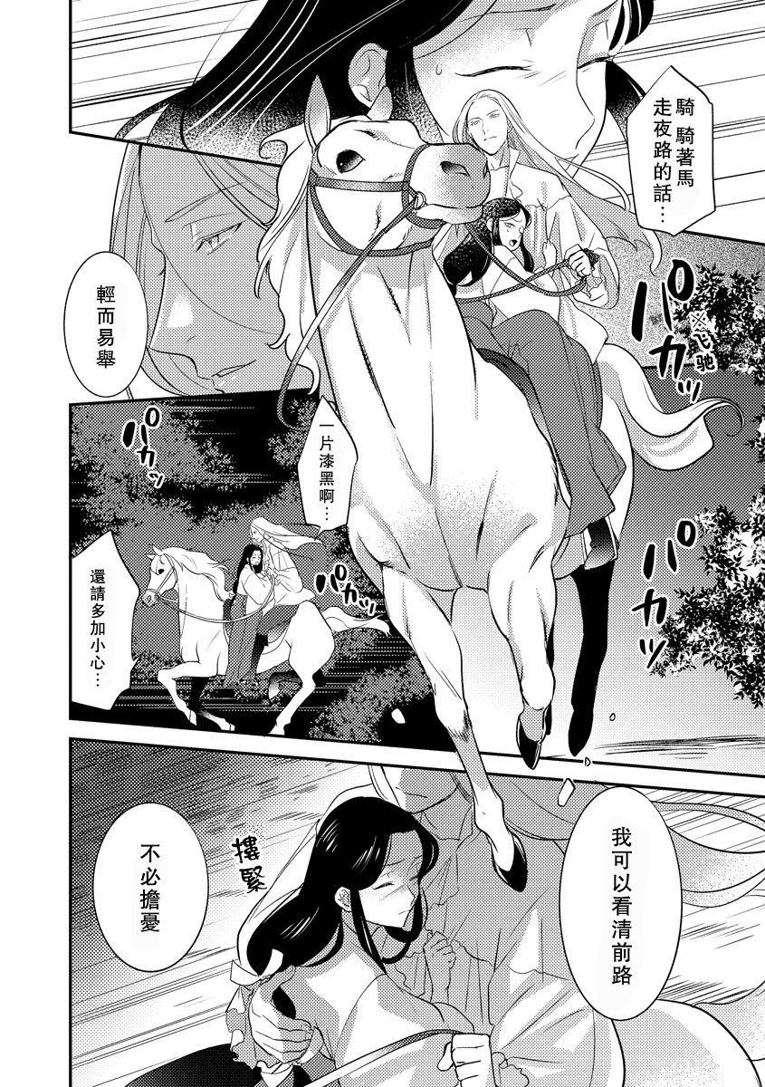 Oeyama suimutan utsukushiki oni no toraware hime | 大江山醉夢逸話 美麗的鬼與被囚禁的公主 Ch. 1-7 85