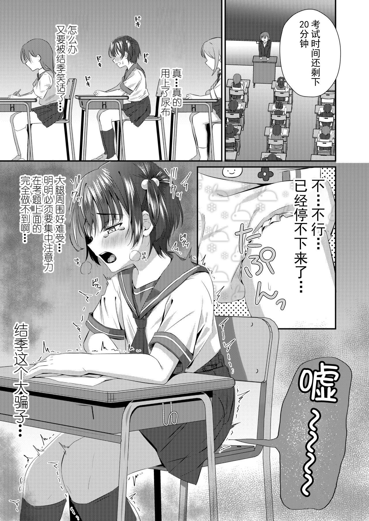 Ball Busting Onii-chan Omutsu Nuretenai? - Original Tied - Page 5