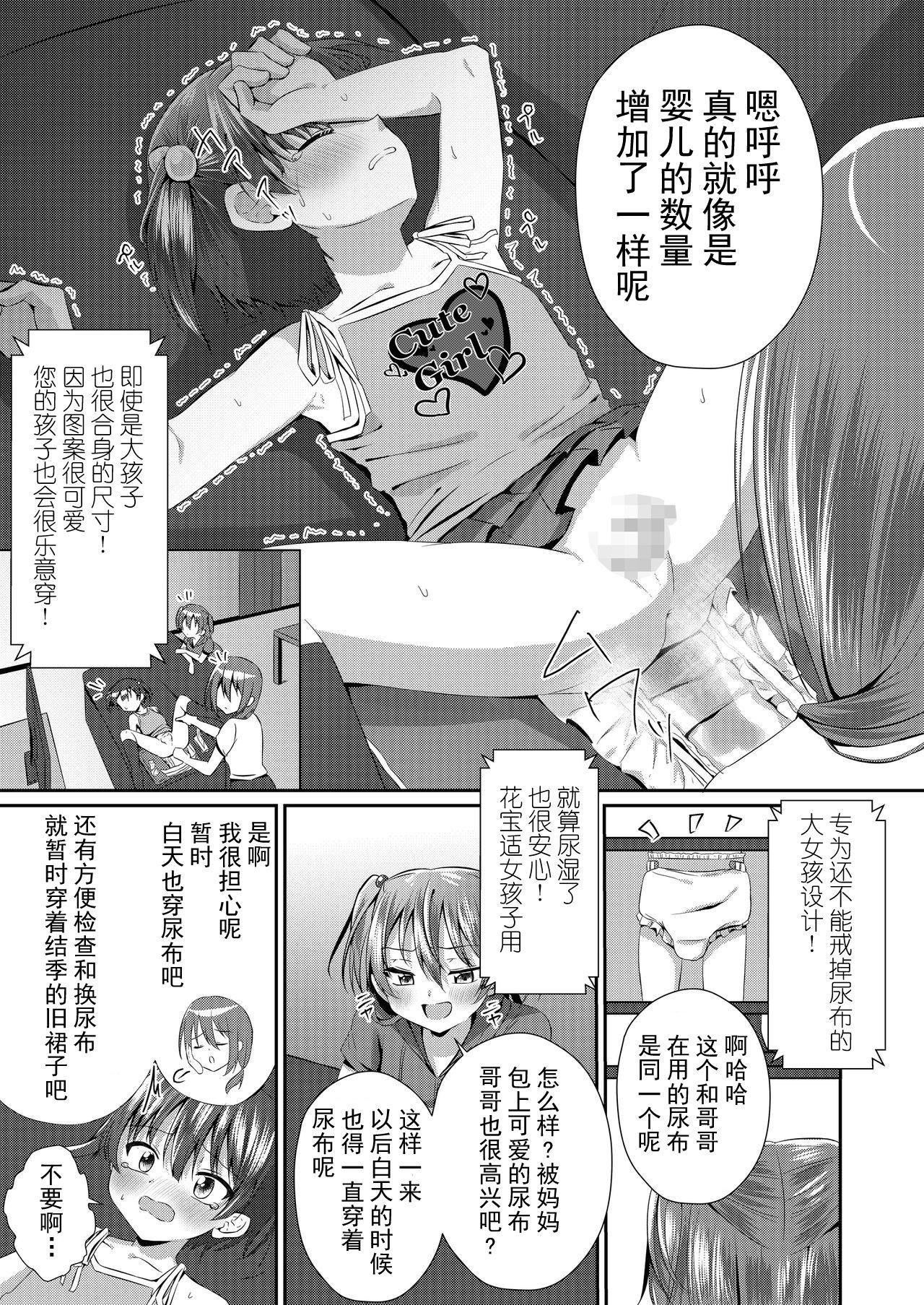 Goldenshower Onii-chan Omutsu Nuretenai? - Original Load - Page 9