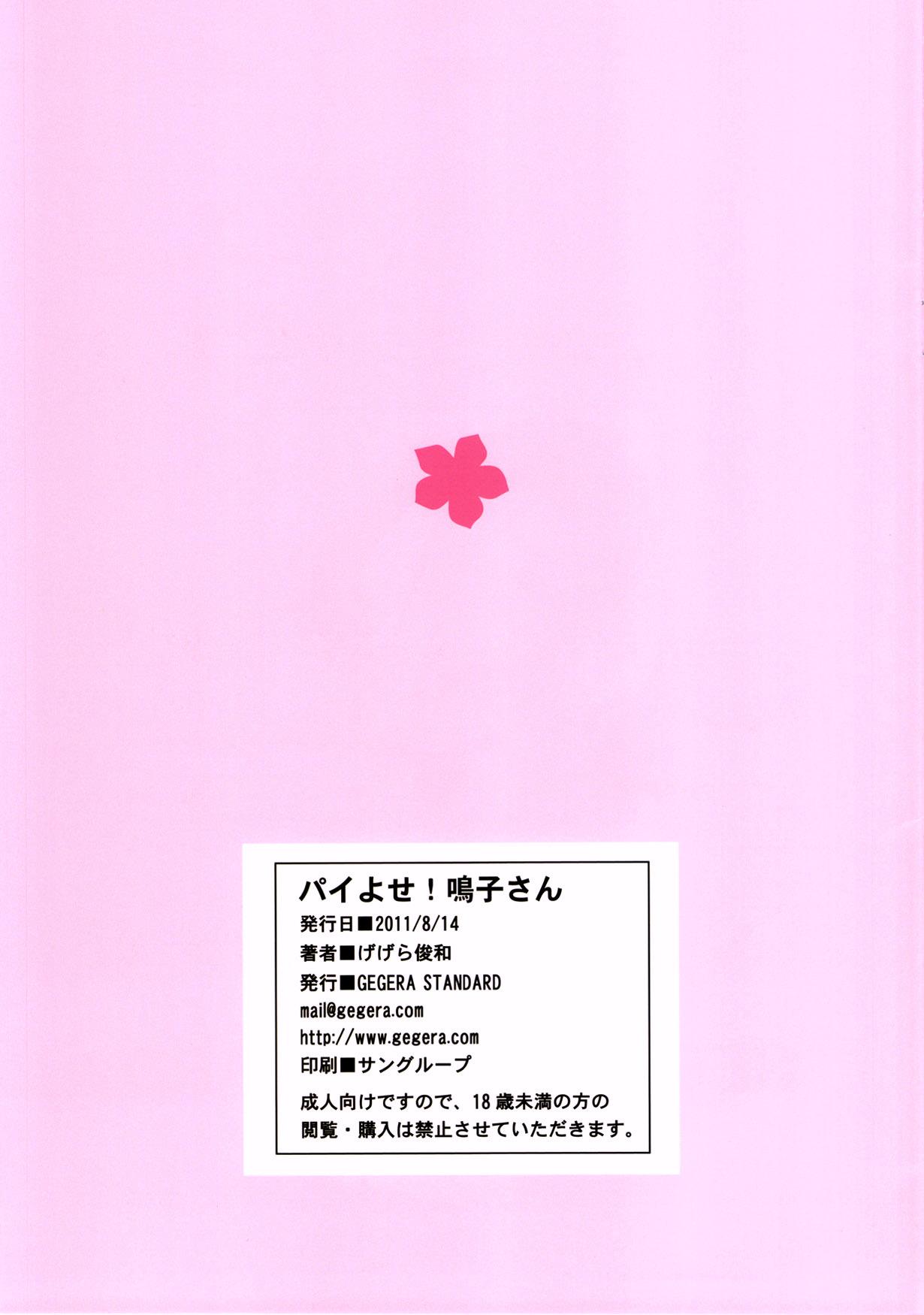 (C80) [GEGERA STANDARD (Gegera Toshikazu)] Paiyose Naruko-san | Naruko-san's Tits (Ano Hi Mita Hana no Namae wo Bokutachi wa Mada Shiranai.) [English] {doujin-moe.us} 14