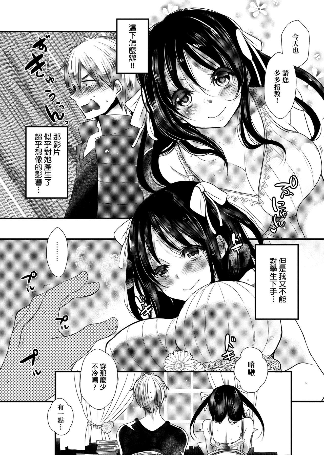 Gay Latino Ojousama ha H ga Shitai | 千金小姐想品嘗禁果 All Natural - Page 12