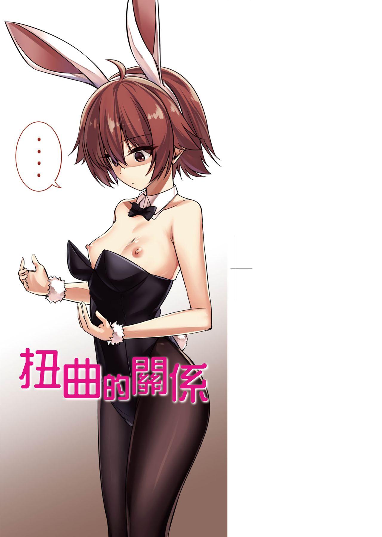 Titties Ibitsu na Kankei | 扭曲的關係 Black Thugs - Page 4