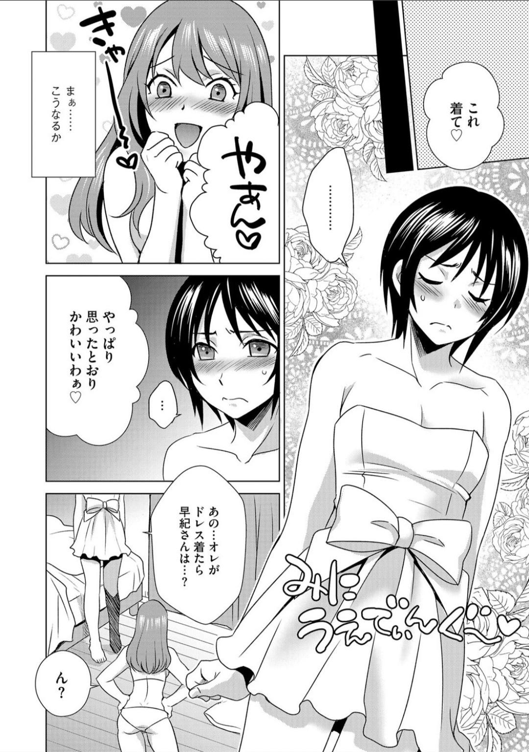 Face Fuck ボクは彼女に躾けられたい 7 Gaping - Page 8