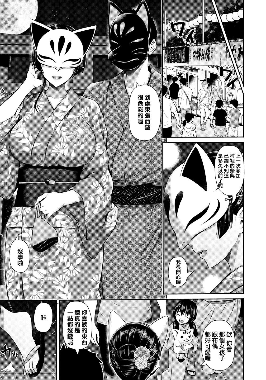 Amateurs Gone Furin Ryokou Dance - Page 4