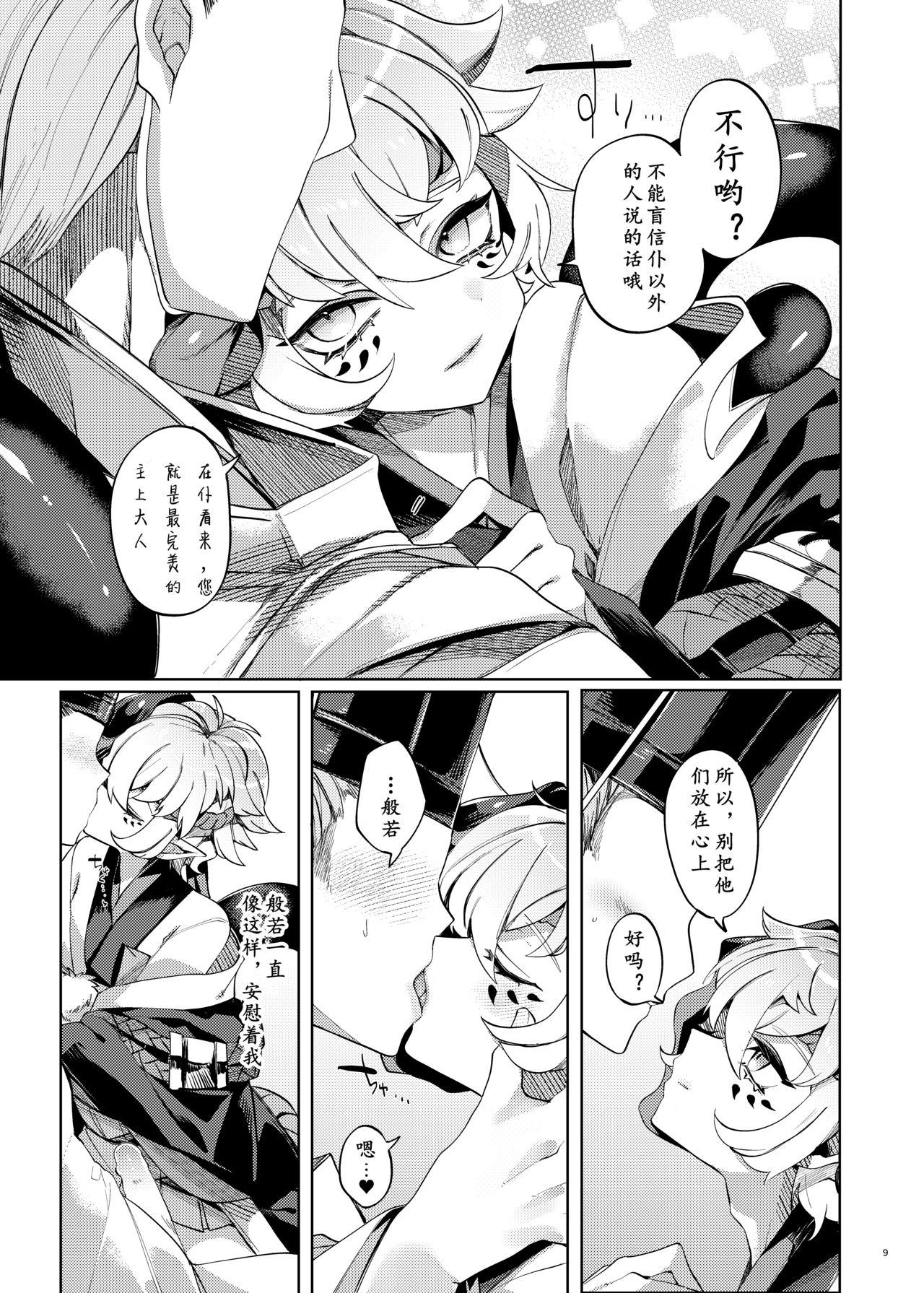 Emo Gay Hakana yo ni Kuro Yuri - Onmyoji Corno - Page 7