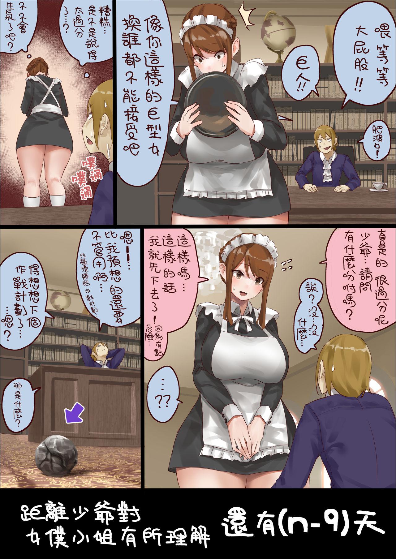 Massage Sex n-nichigo ni Wakaraserareru Bocchama | 距離少爺對女僕小姐有所理解還有n天 - Original Interracial Sex - Page 11