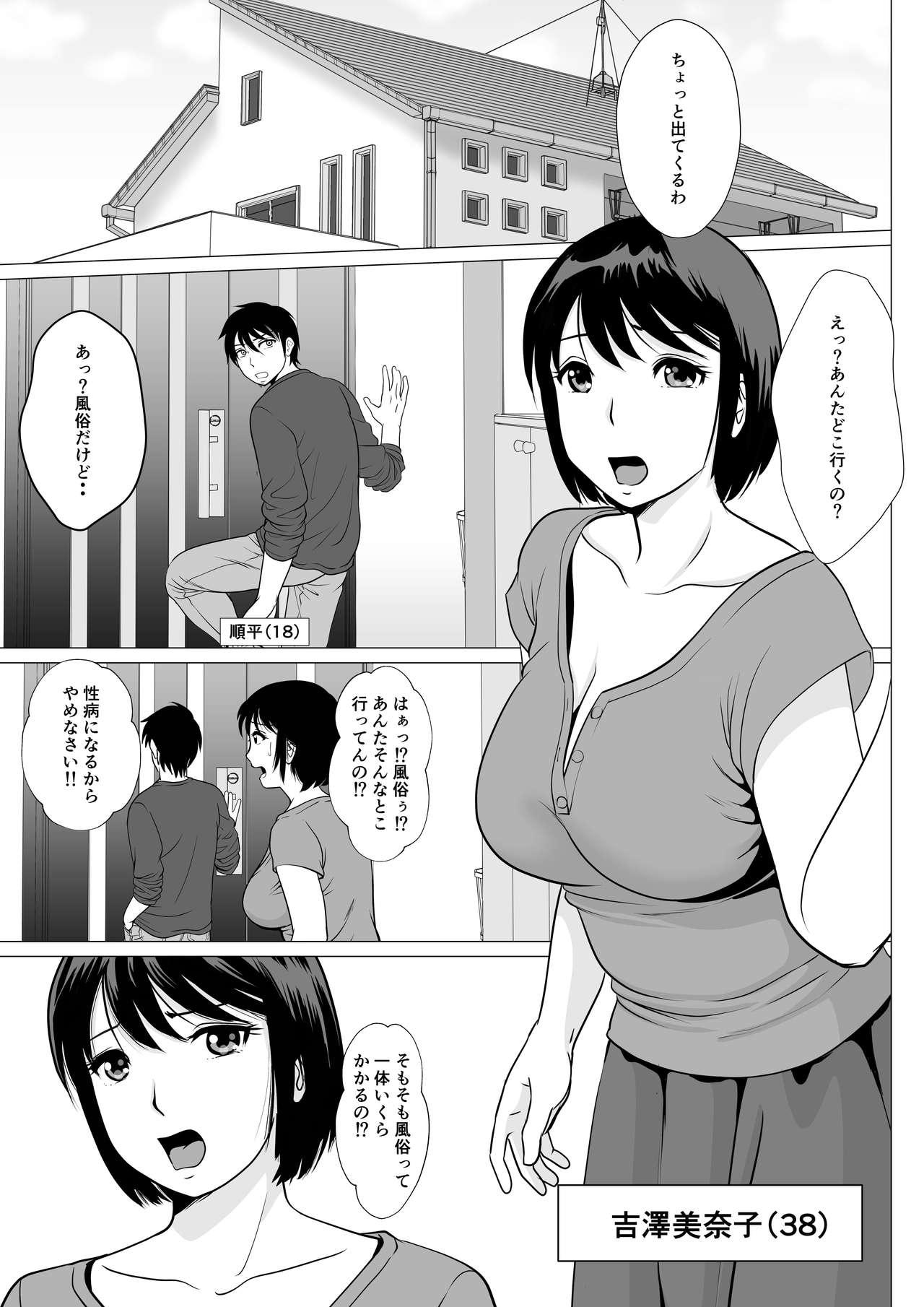 Girlfriends Cospa Saikyou!? Okaa-san Fuuzoku - Original Amateur Sex - Page 2