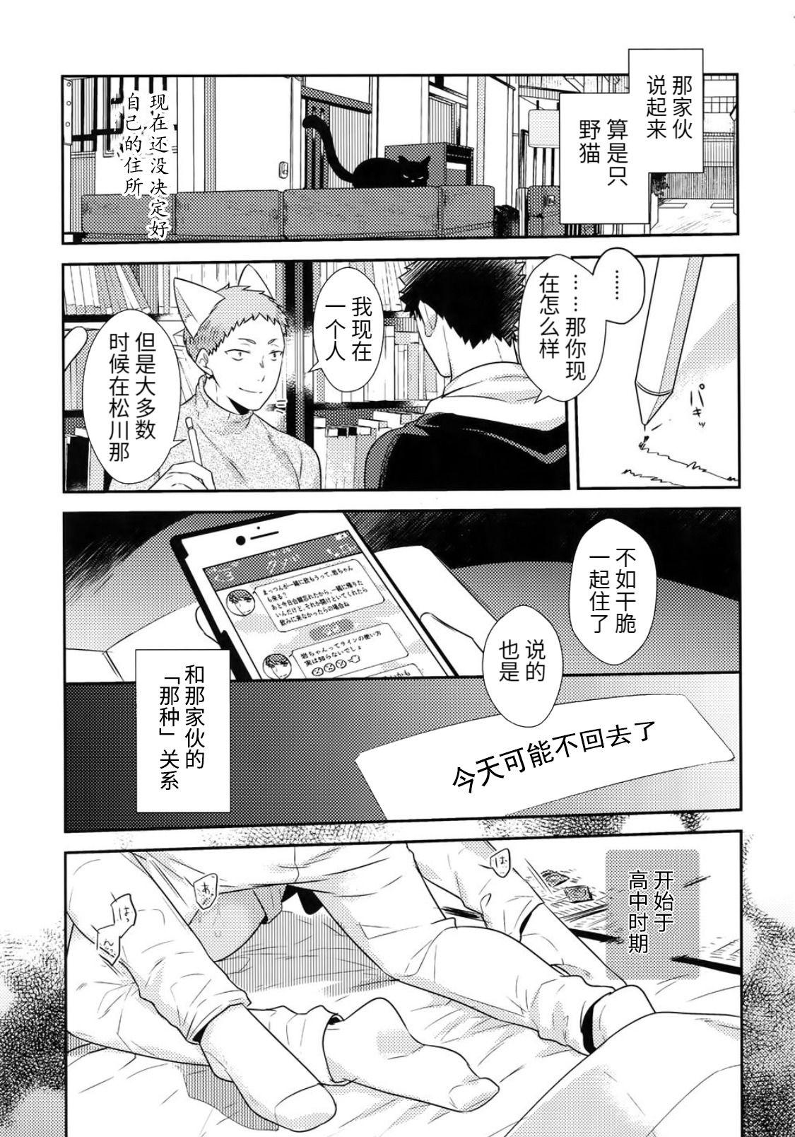 Licking (C92) [Rototika (Kamishi Yue)] Iwa-chan no Neko ni Naritai ~Chibi Hen~ | 我想成为小岩的猫~小猫番外篇~ (Haikyuu!!) [Chinese] [Incomplete] - Haikyuu Masturbation - Page 5