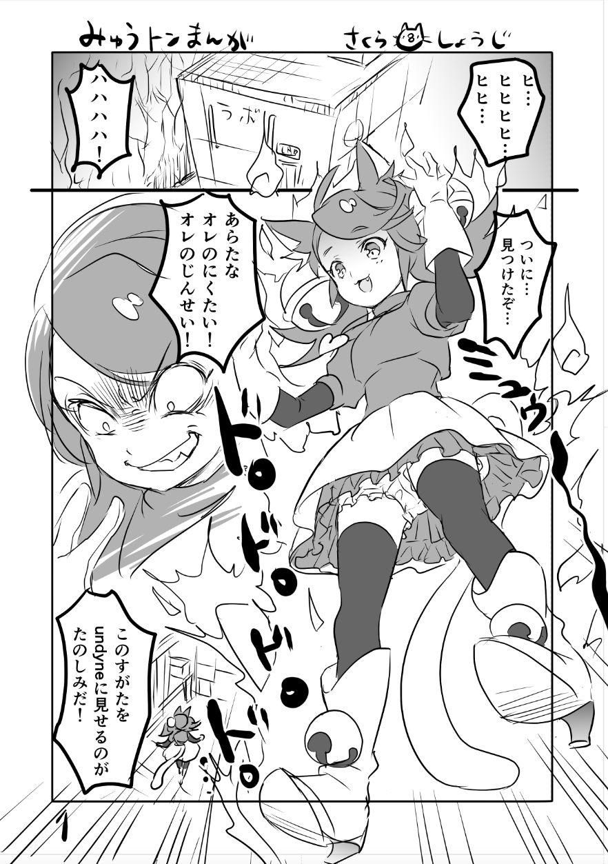 Whatsapp ???? Myuu Ton Manga - Undertale Transvestite - Page 1