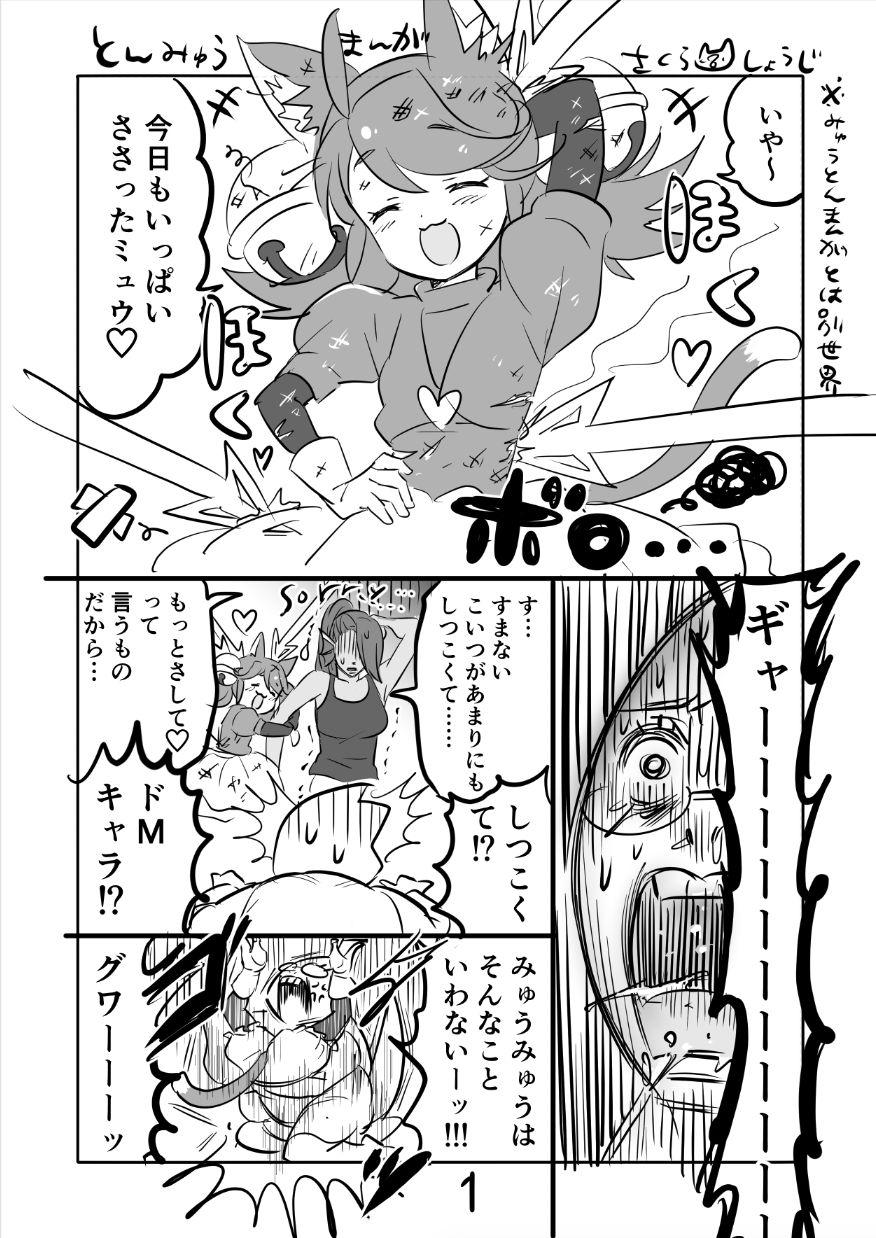 Menage ???? Ton Myuu Manga - Undertale Parody - Picture 1